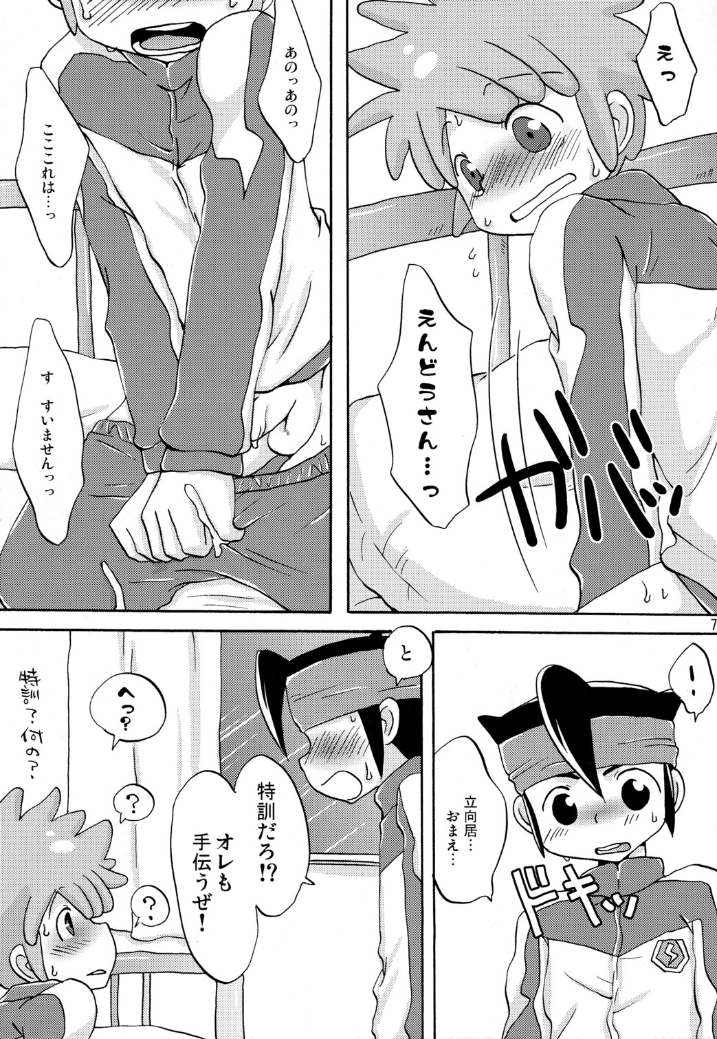 (SUPER19) [LIQUID BERRY REVOLUTION (あし太)] SWEET ROOM (イナズマイレブン)