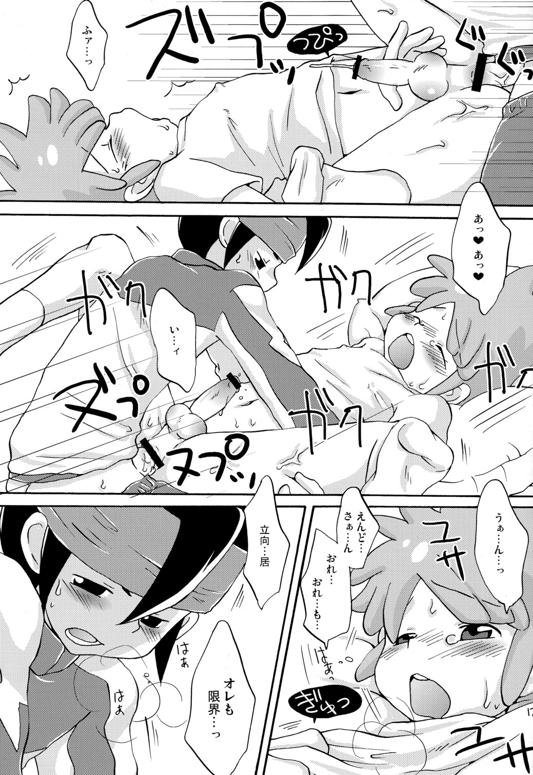 (SUPER19) [LIQUID BERRY REVOLUTION (あし太)] SWEET ROOM (イナズマイレブン)