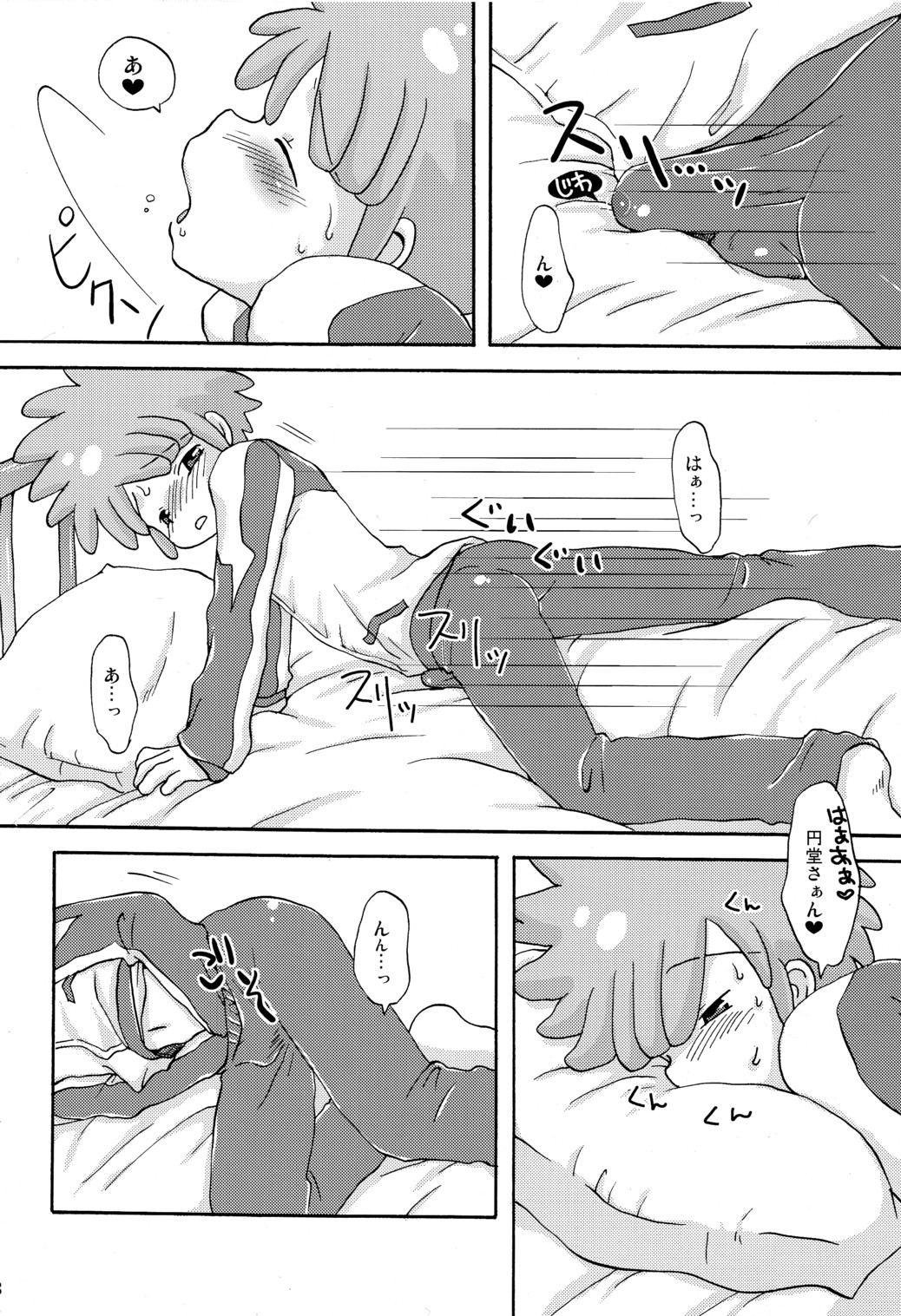(SUPER19) [LIQUID BERRY REVOLUTION (あし太)] SWEET ROOM (イナズマイレブン)