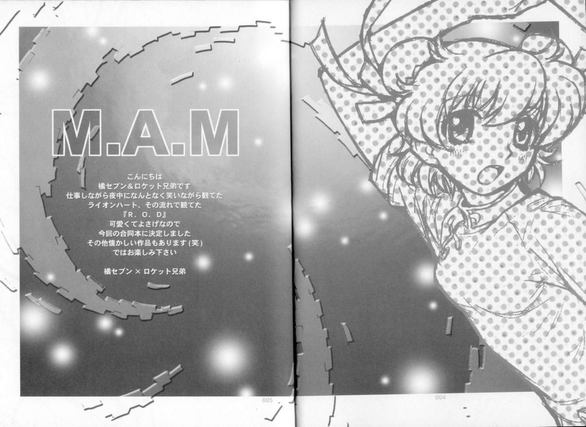 【ロケット京大、立花セブン】M.A.M. （様々）