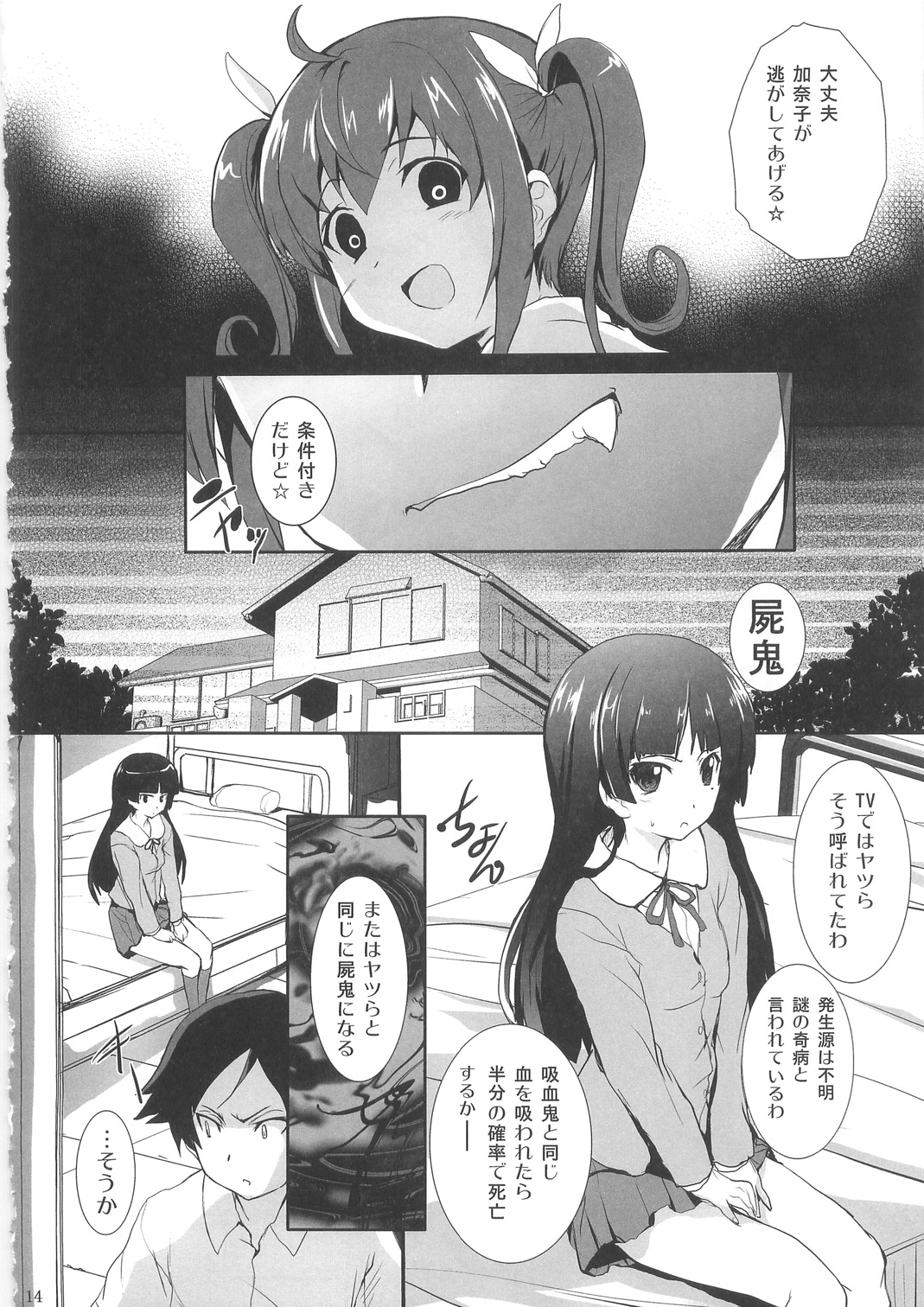 (C79) [サークルARE (ちぇるの, 華師)] 俺の妹が屍鬼なわけがない (俺の妹がこんなに可愛いわけがない, 屍鬼)