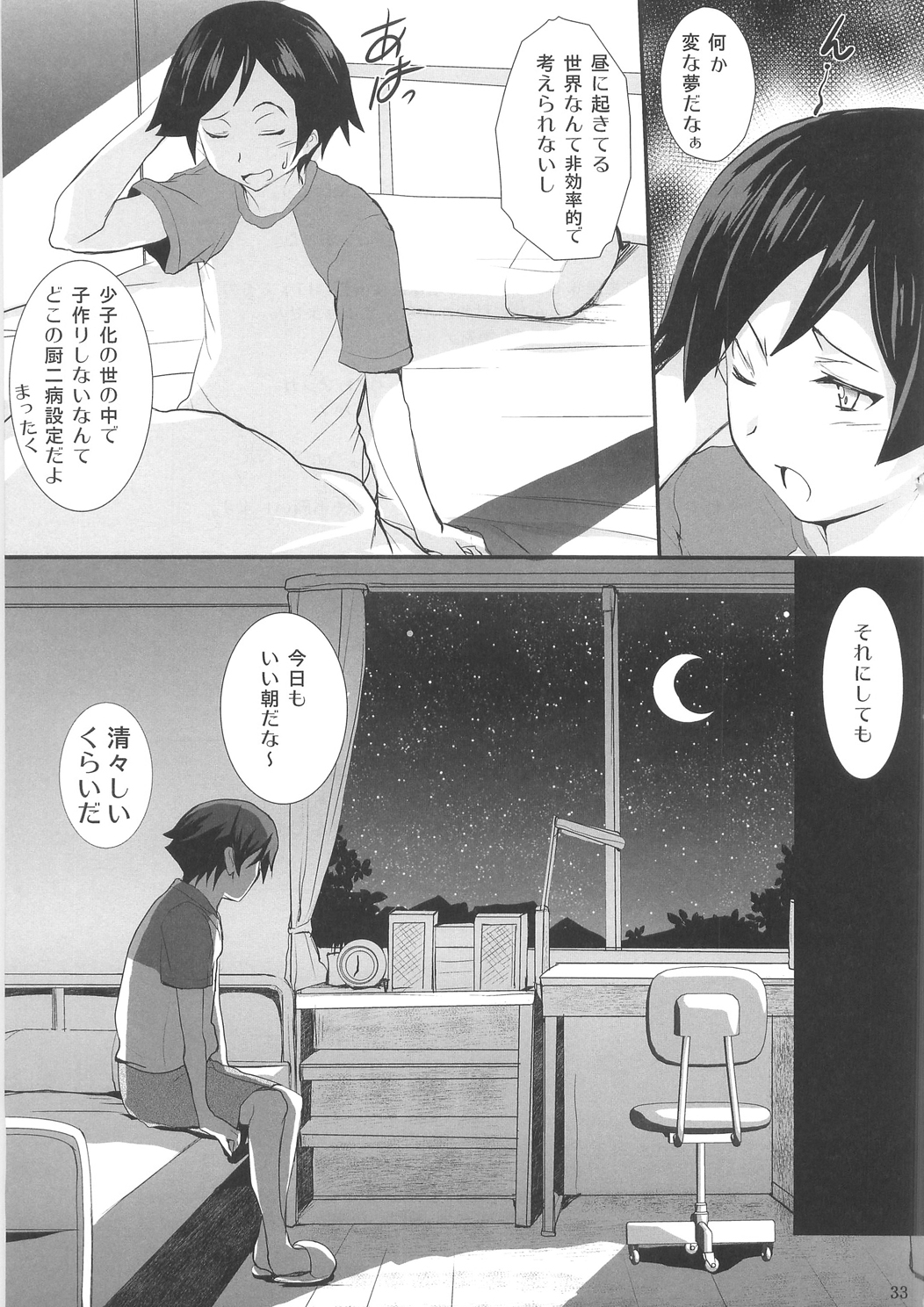 (C79) [サークルARE (ちぇるの, 華師)] 俺の妹が屍鬼なわけがない (俺の妹がこんなに可愛いわけがない, 屍鬼)