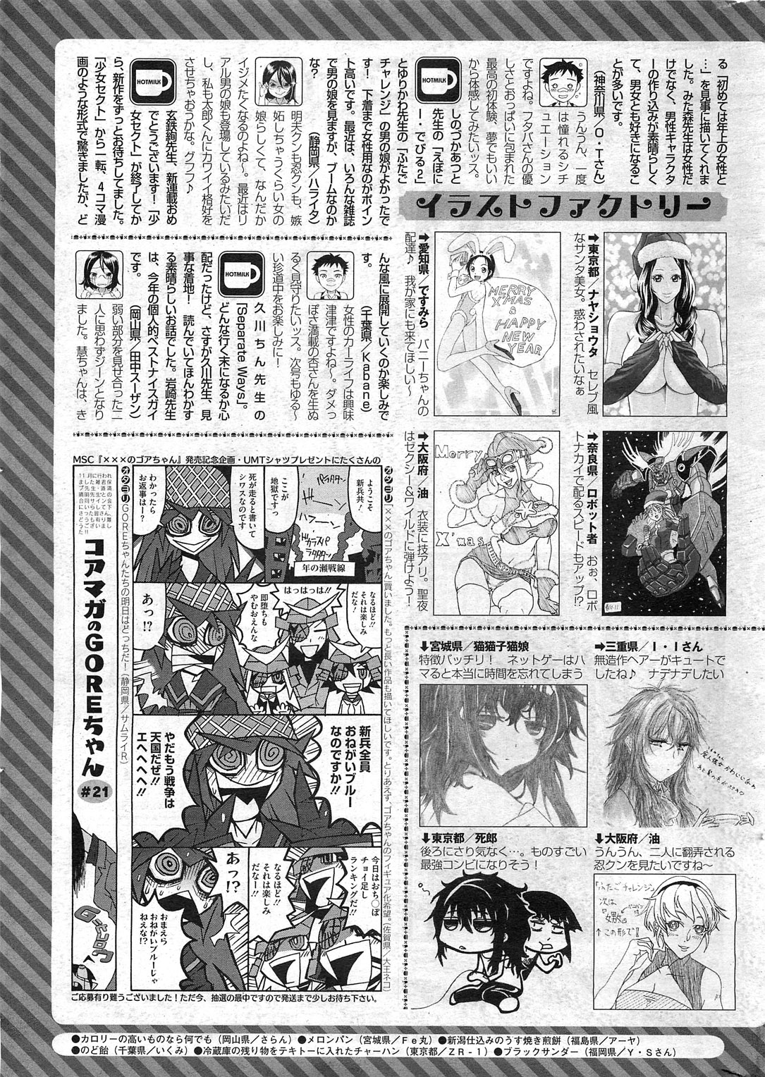 コミックホットミルク 2011年2月号