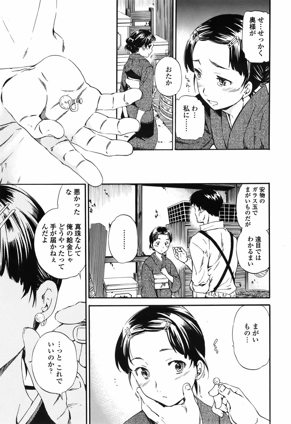 [Cuvie] 硝子 全3話