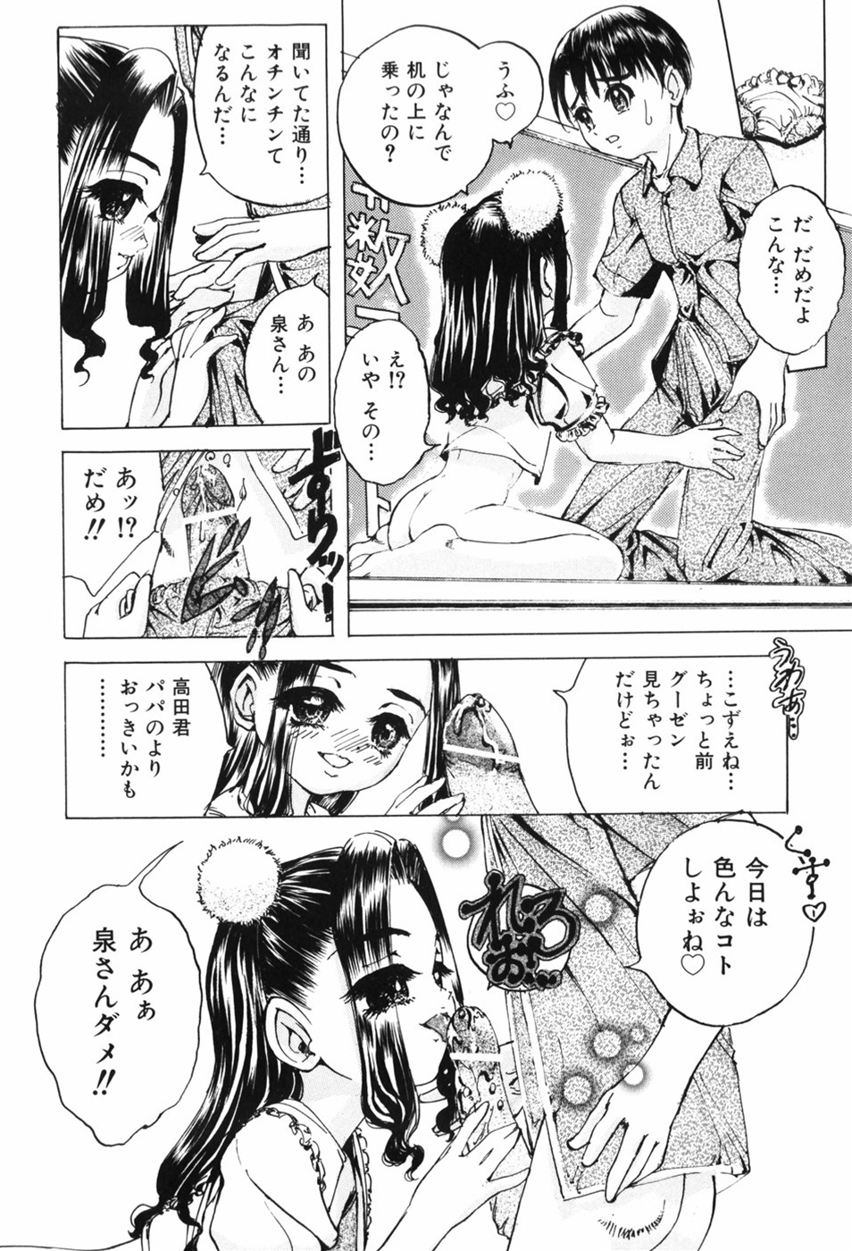 [星明] えろっ娘日記