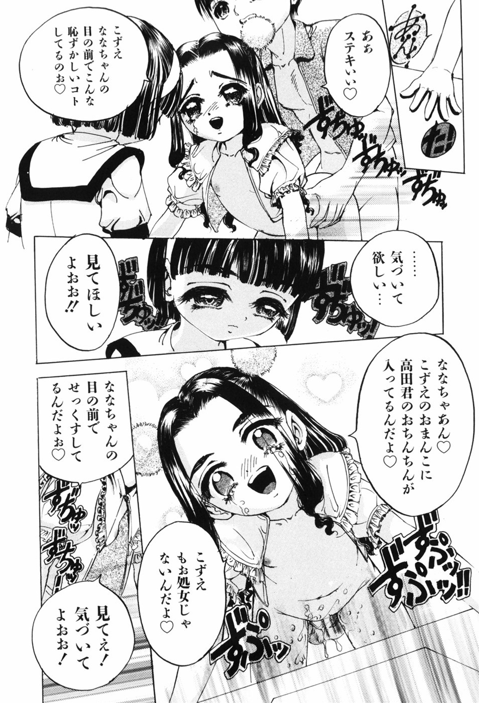 [星明] えろっ娘日記