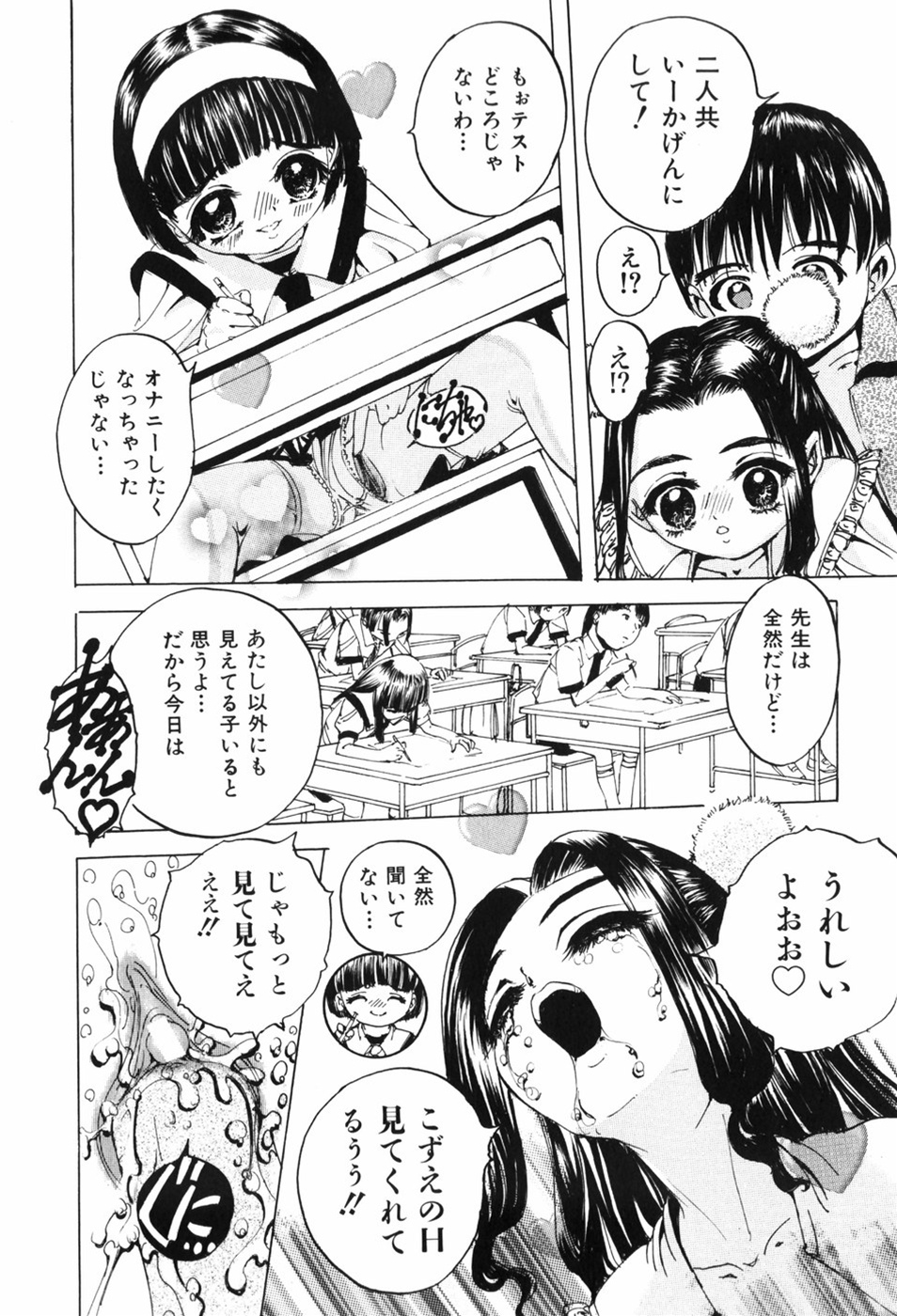 [星明] えろっ娘日記