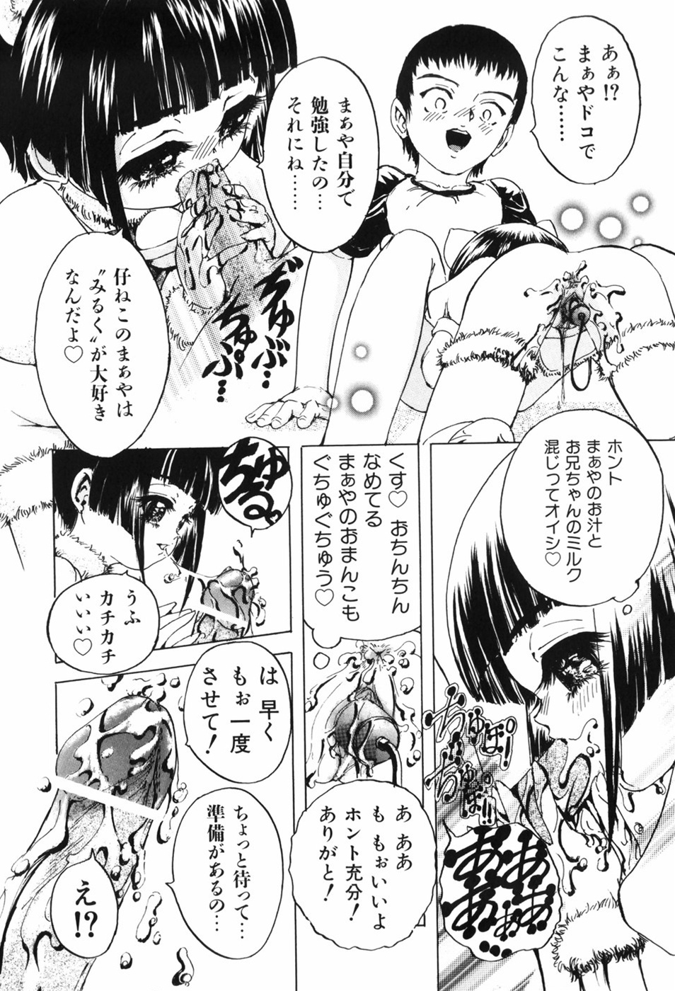 [星明] えろっ娘日記