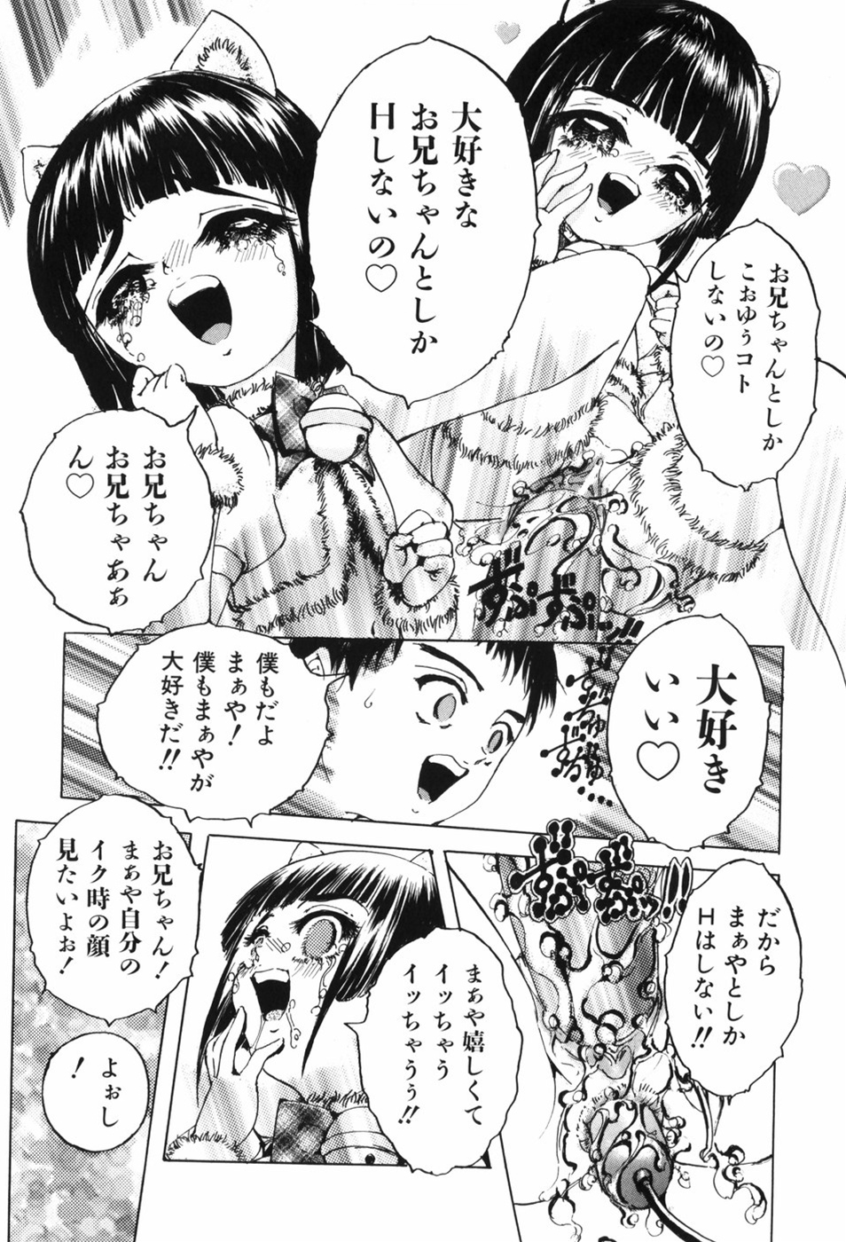 [星明] えろっ娘日記