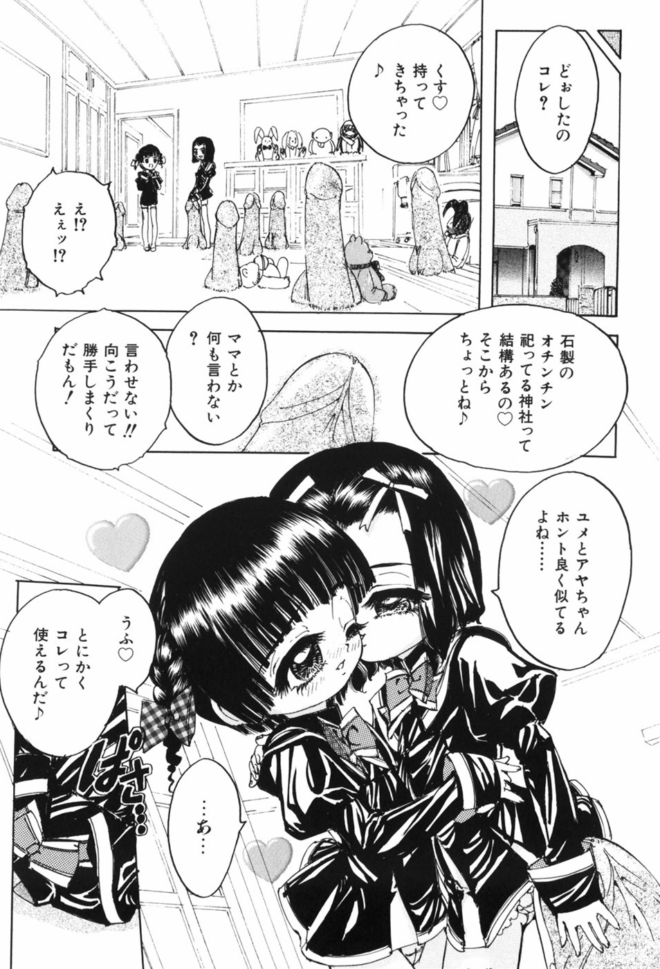 [星明] えろっ娘日記