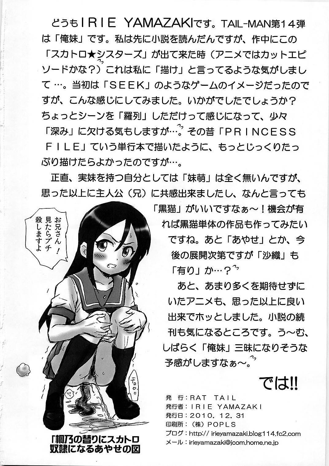 (C79) [Rat Tail (Irie Yamazaki)] TAIL-MAN KIRINO&KURONEKO BOOK (俺の妹がこんなに可愛いわけがない)