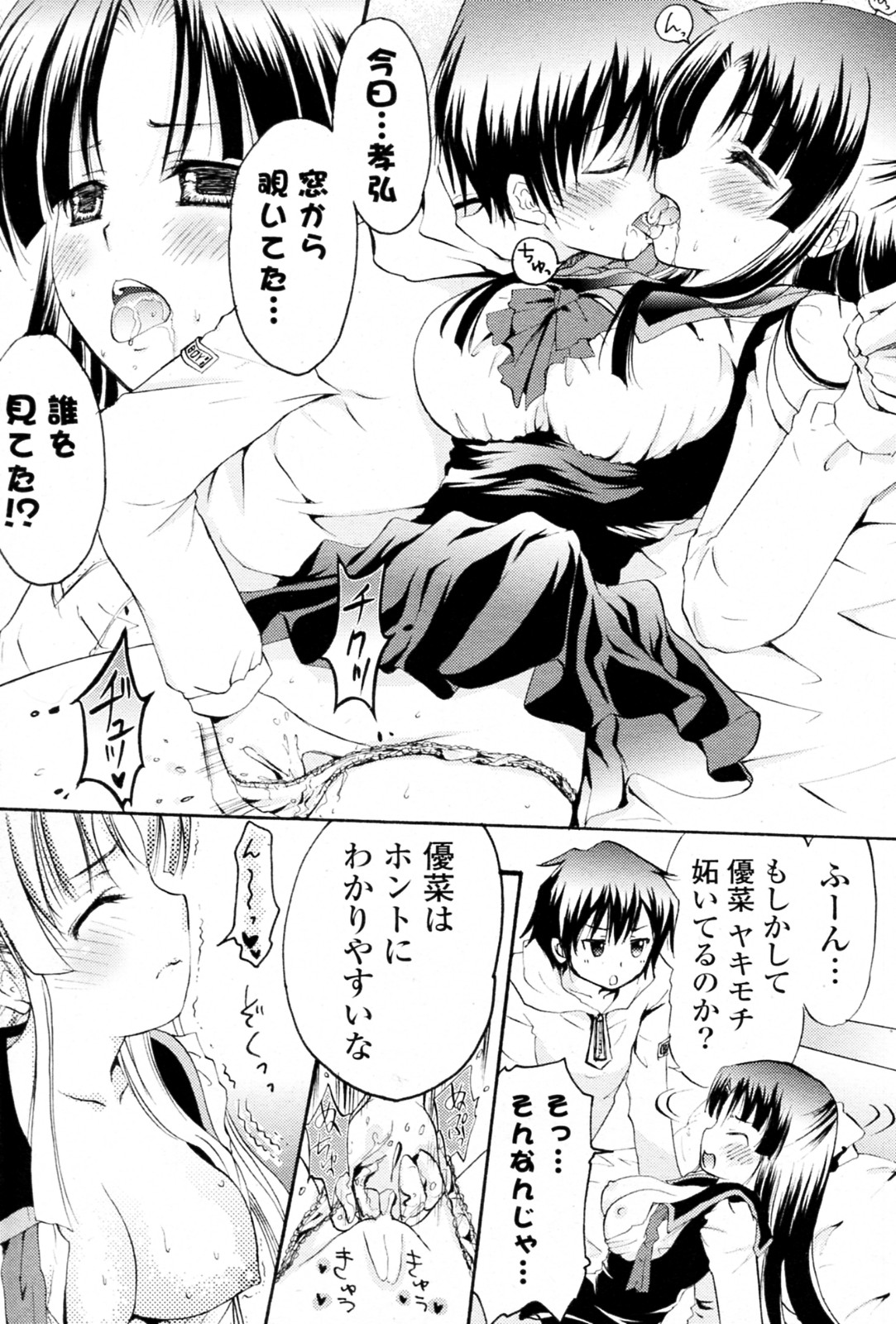 [桐原ふたば] DAY OR NIGHT (COMIC ポプリクラブ 2010年10月号)