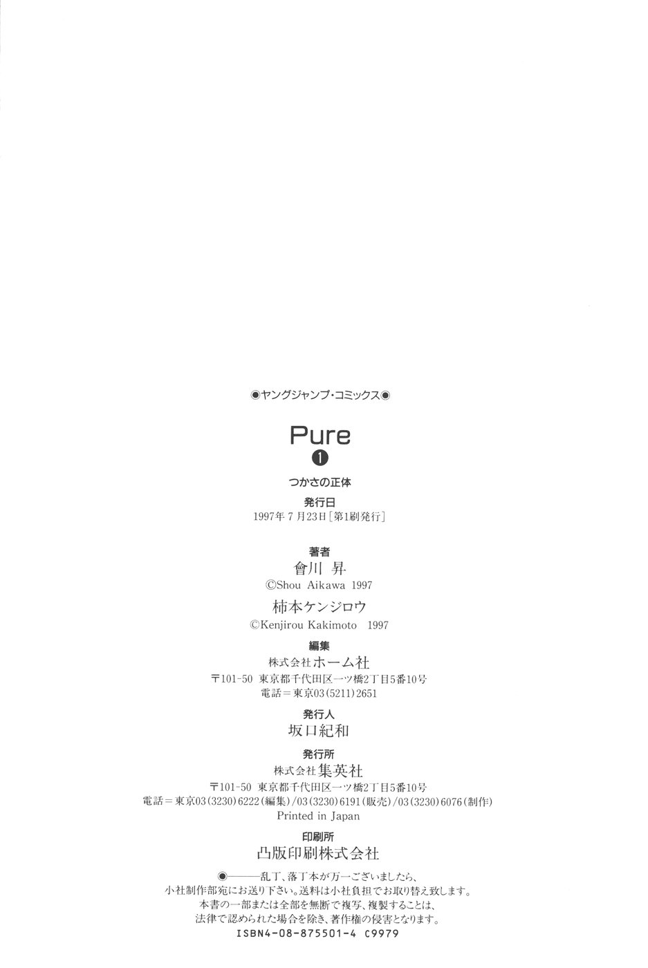 【會川昇＆amp;柿本健二郎]ピュア01