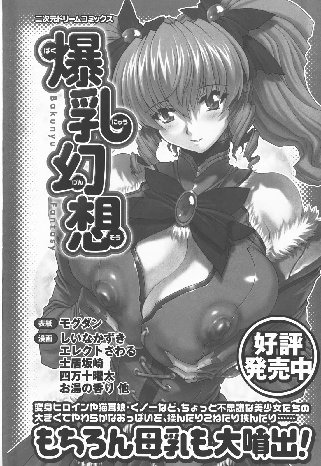 [アンソロジー] 爆乳幻想 Vol.03