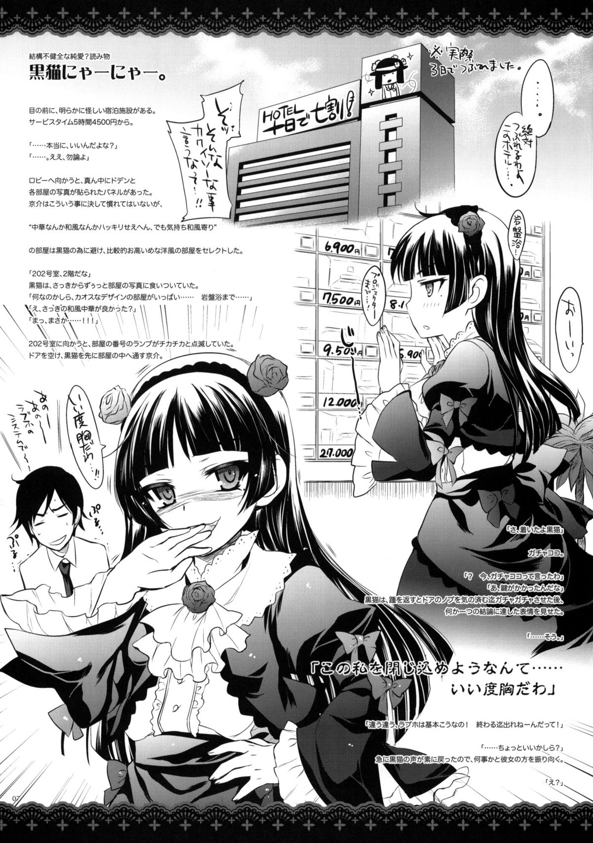 (コミトレ17) [アレマテオレマ (小林由高)] GARIGARI 32 (俺の妹がこんなに可愛いわけがない)