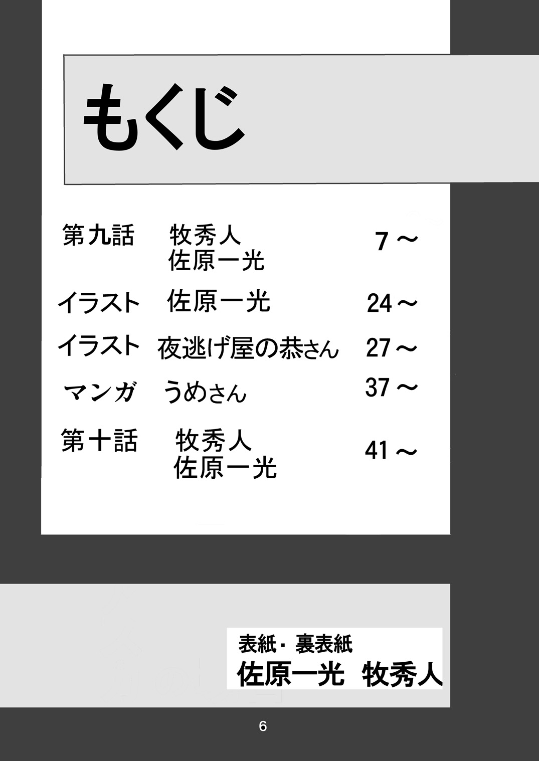 (C77) [サーティセイバーストリート (牧秀人 , 佐原一光 , 夜逃げ屋の恭)] セカンド宇宙計画5 (新世紀エヴァンゲリオン)