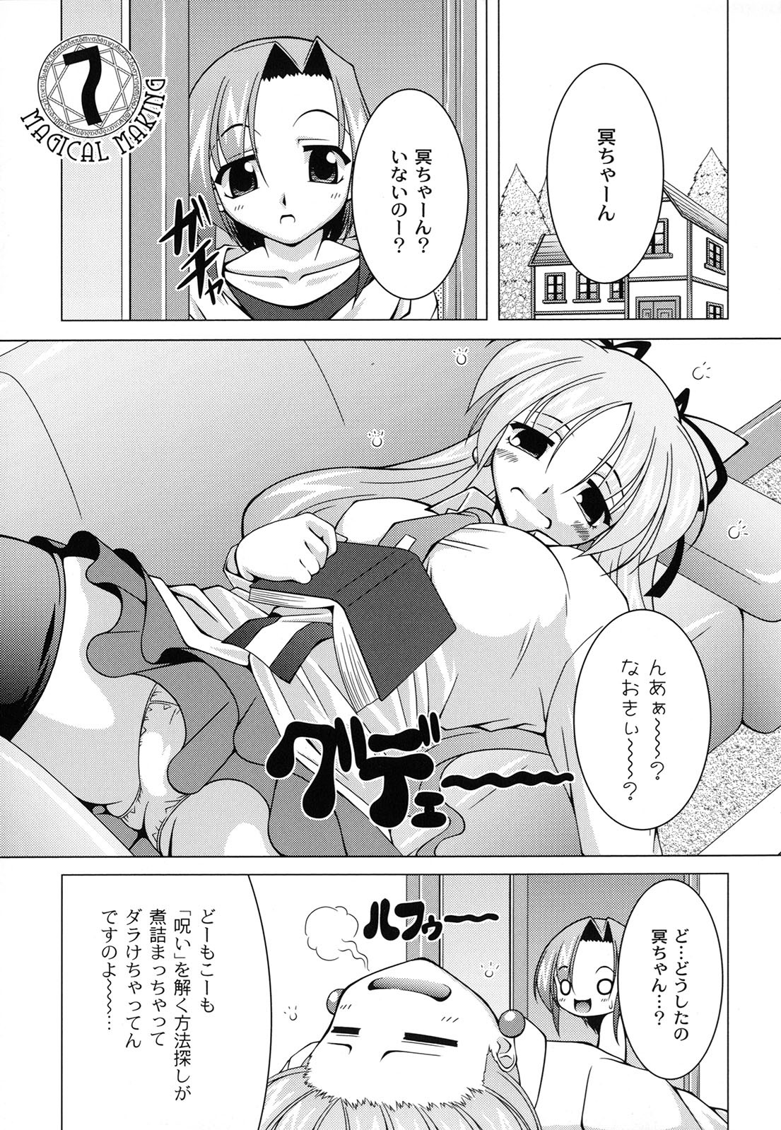 [RAVEN] マジカルめいキング