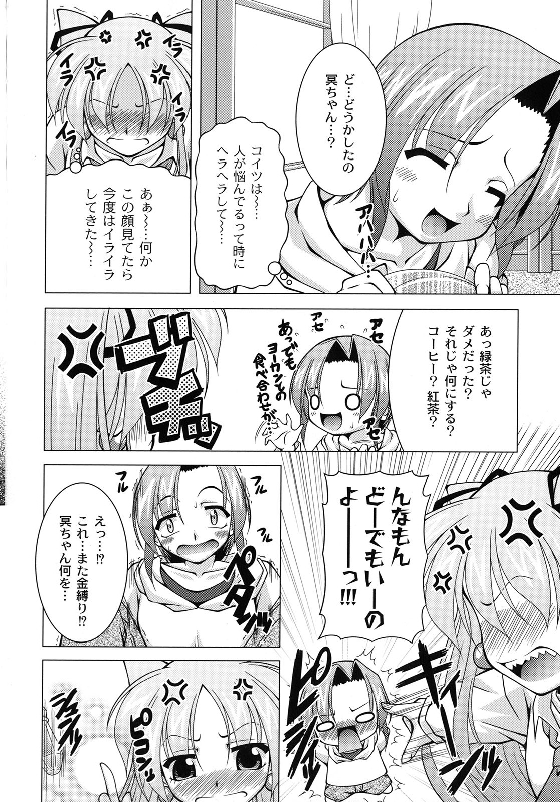 [RAVEN] マジカルめいキング