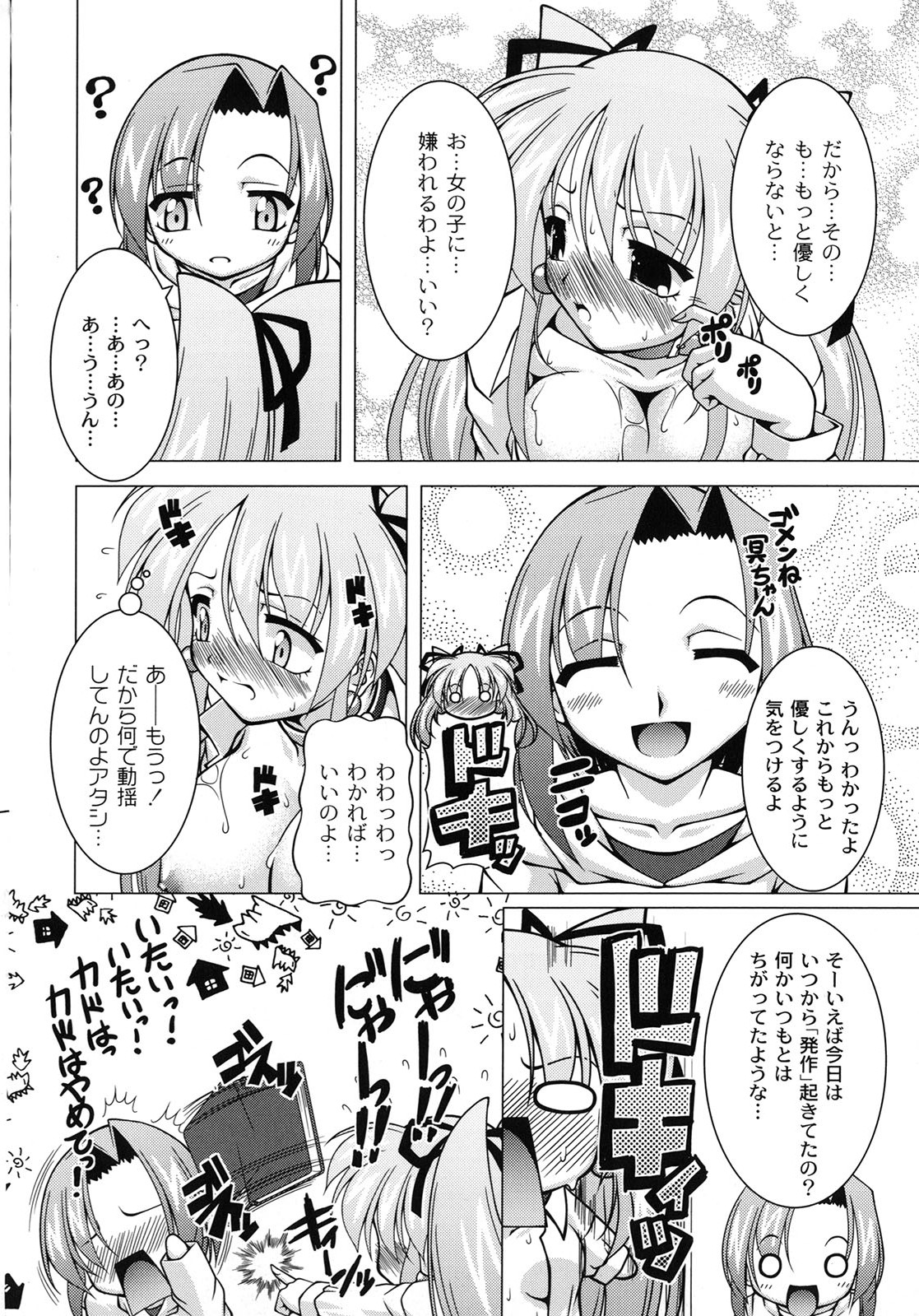 [RAVEN] マジカルめいキング