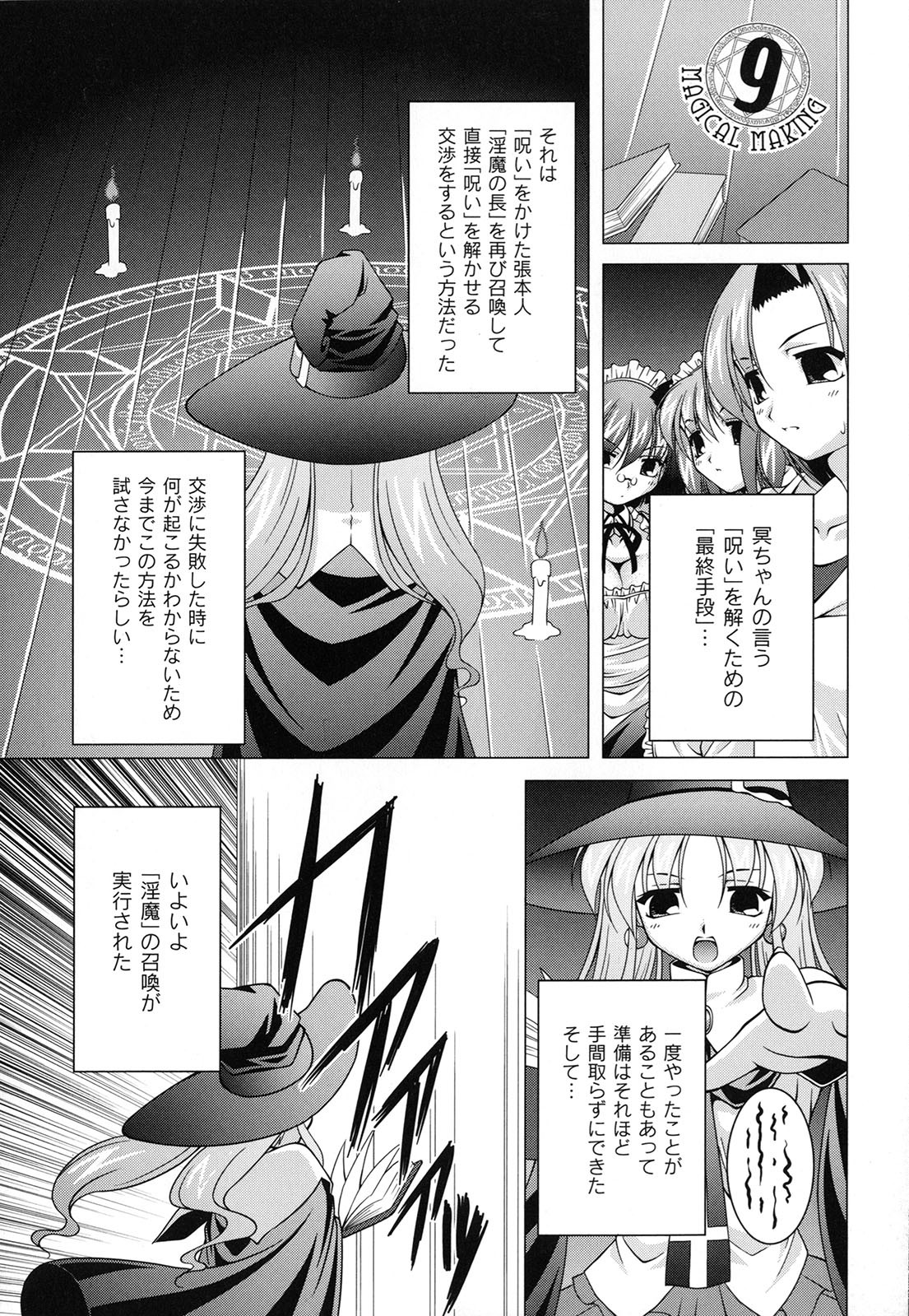 [RAVEN] マジカルめいキング