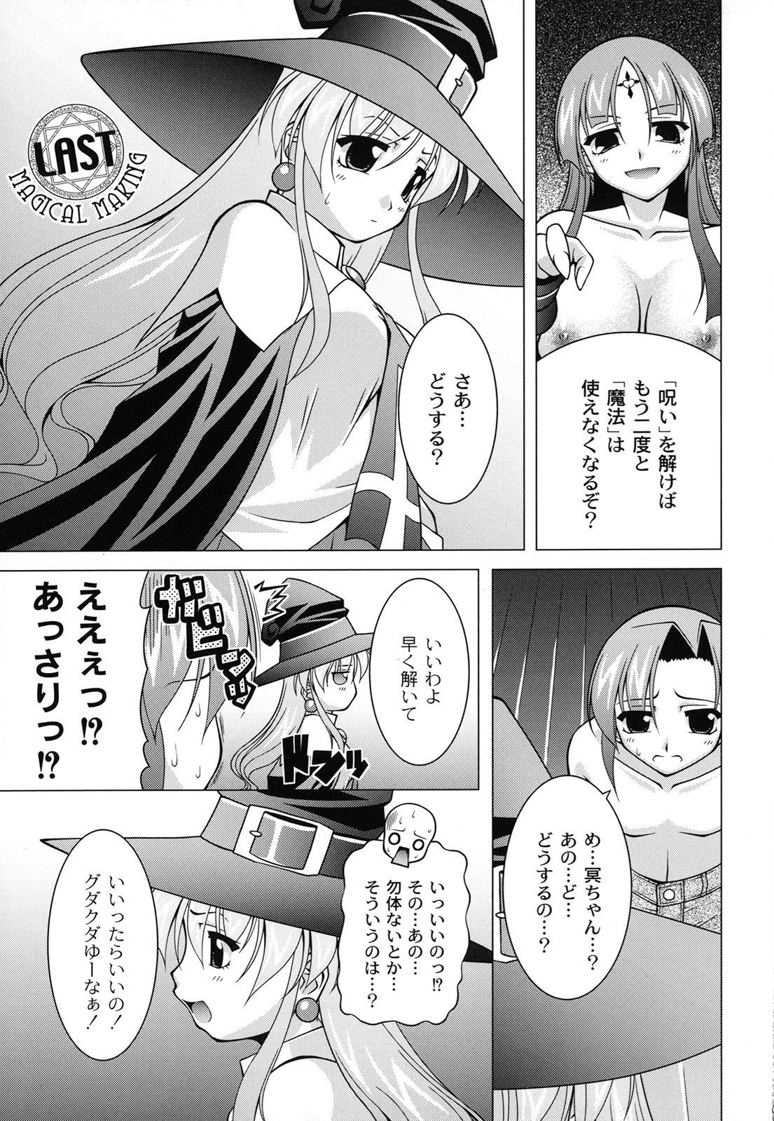 [RAVEN] マジカルめいキング
