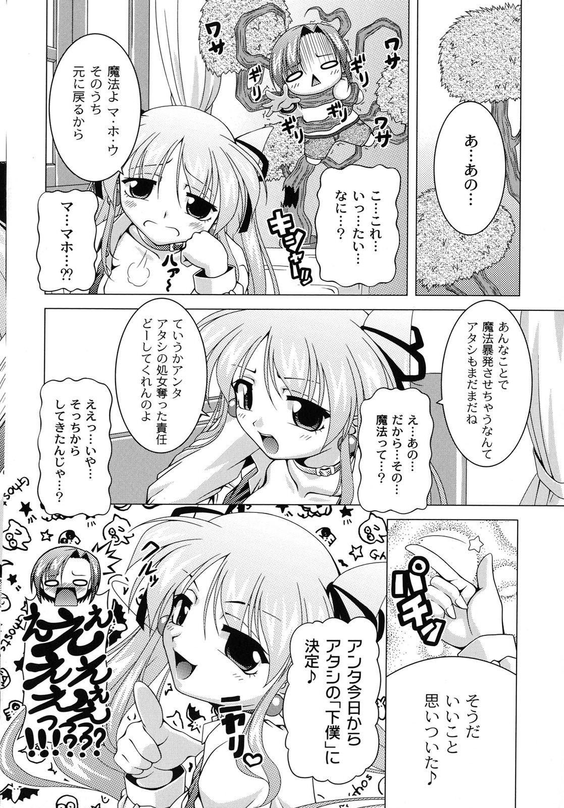 [RAVEN] マジカルめいキング
