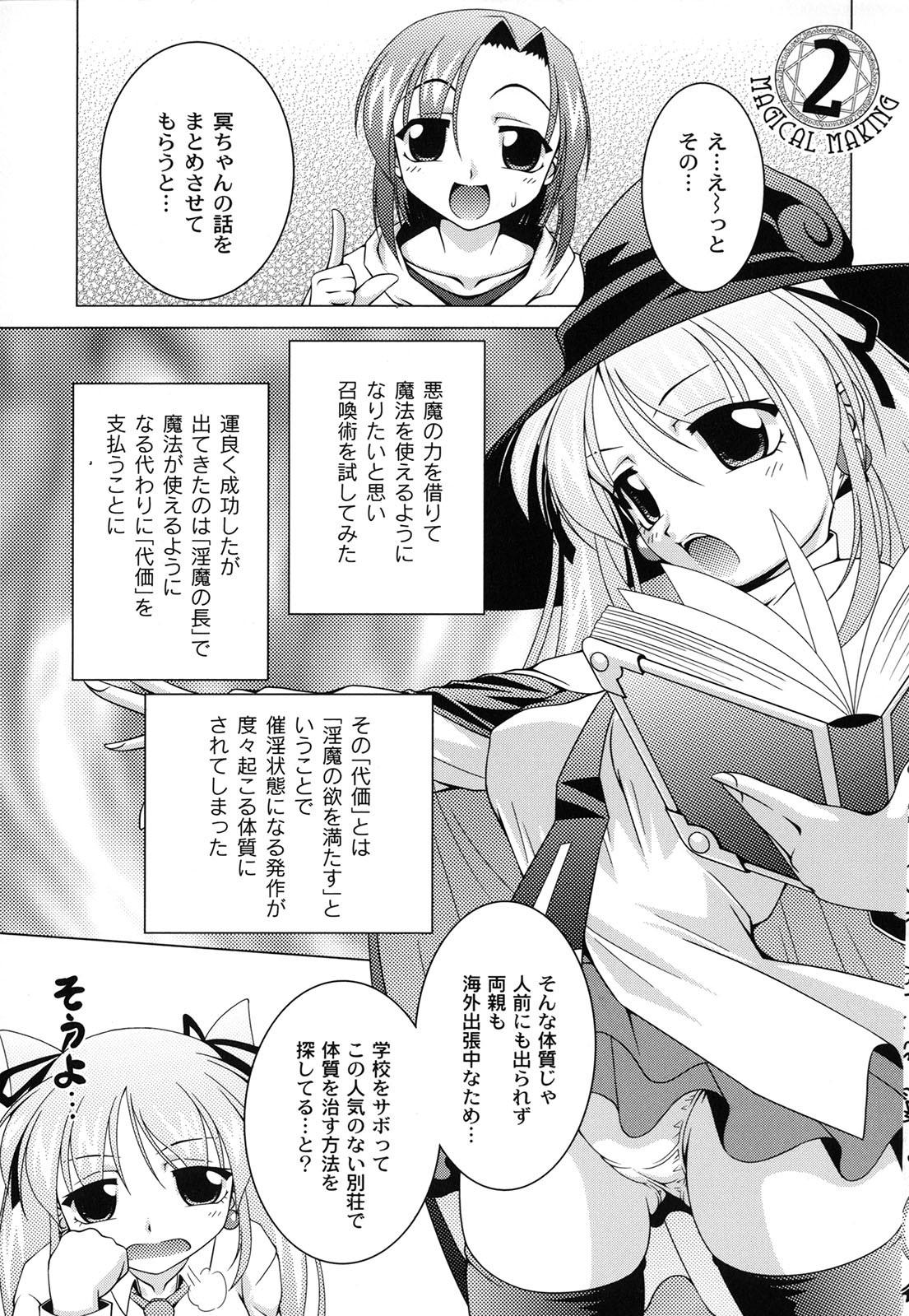 [RAVEN] マジカルめいキング