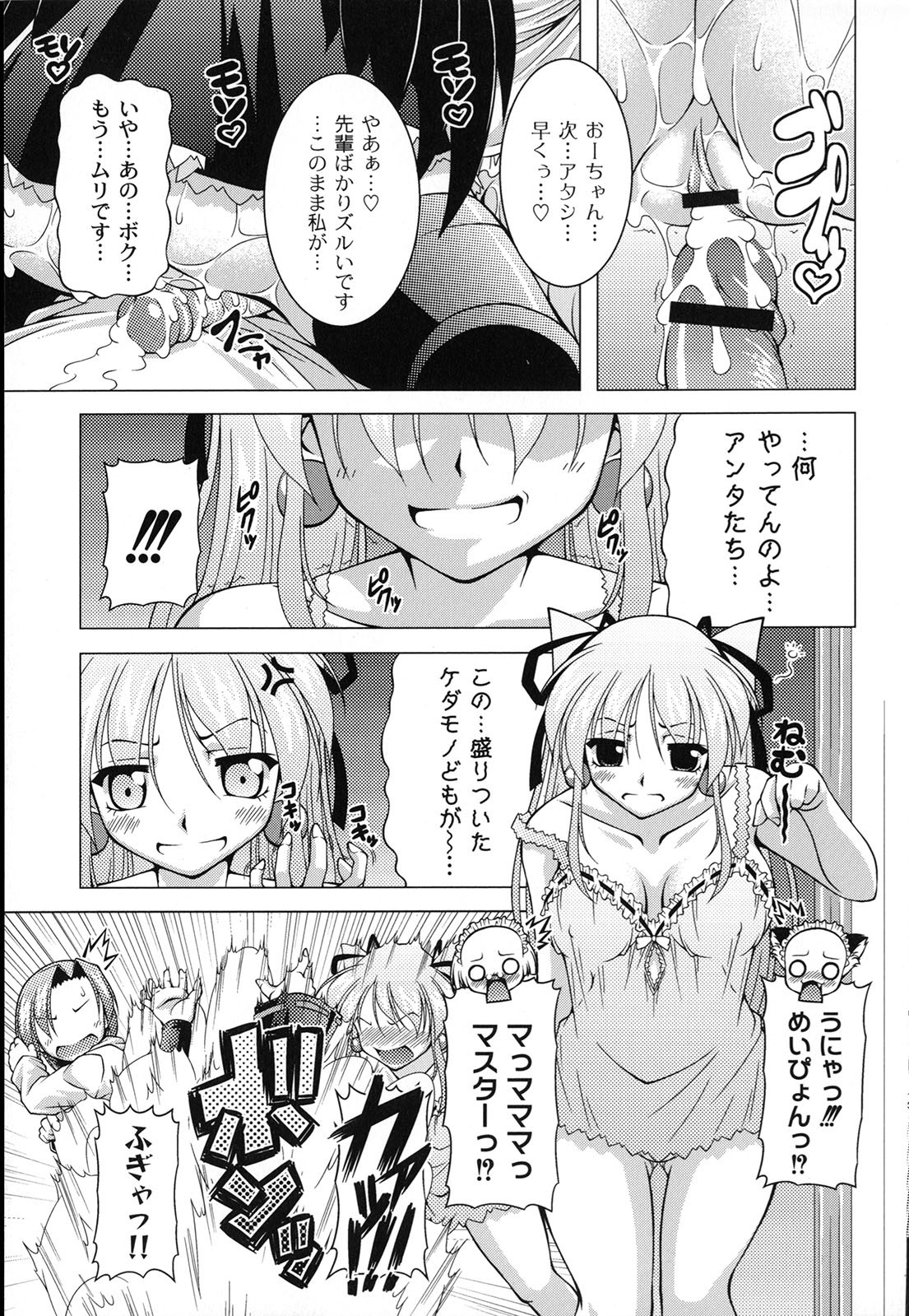 [RAVEN] マジカルめいキング