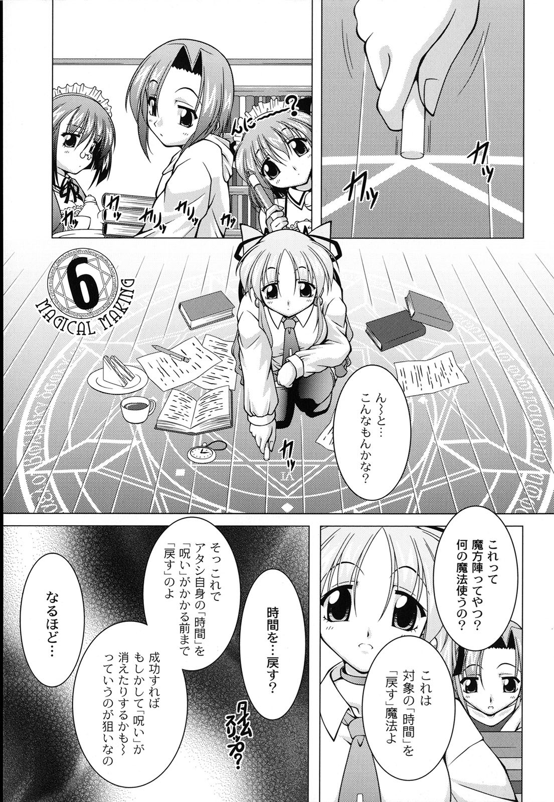[RAVEN] マジカルめいキング