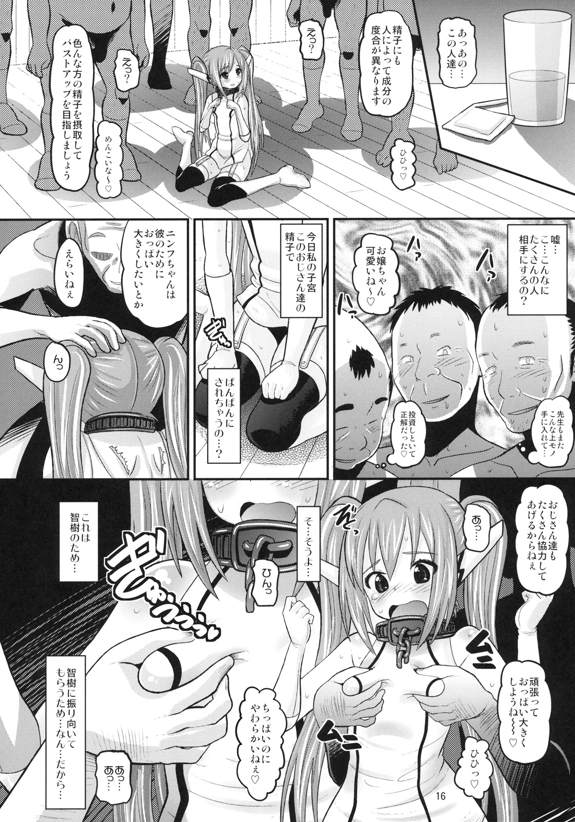 (C79) (同人誌) [AMP (野良黒ネロ)] Paranoid Angeloid (そらのおとしもの)