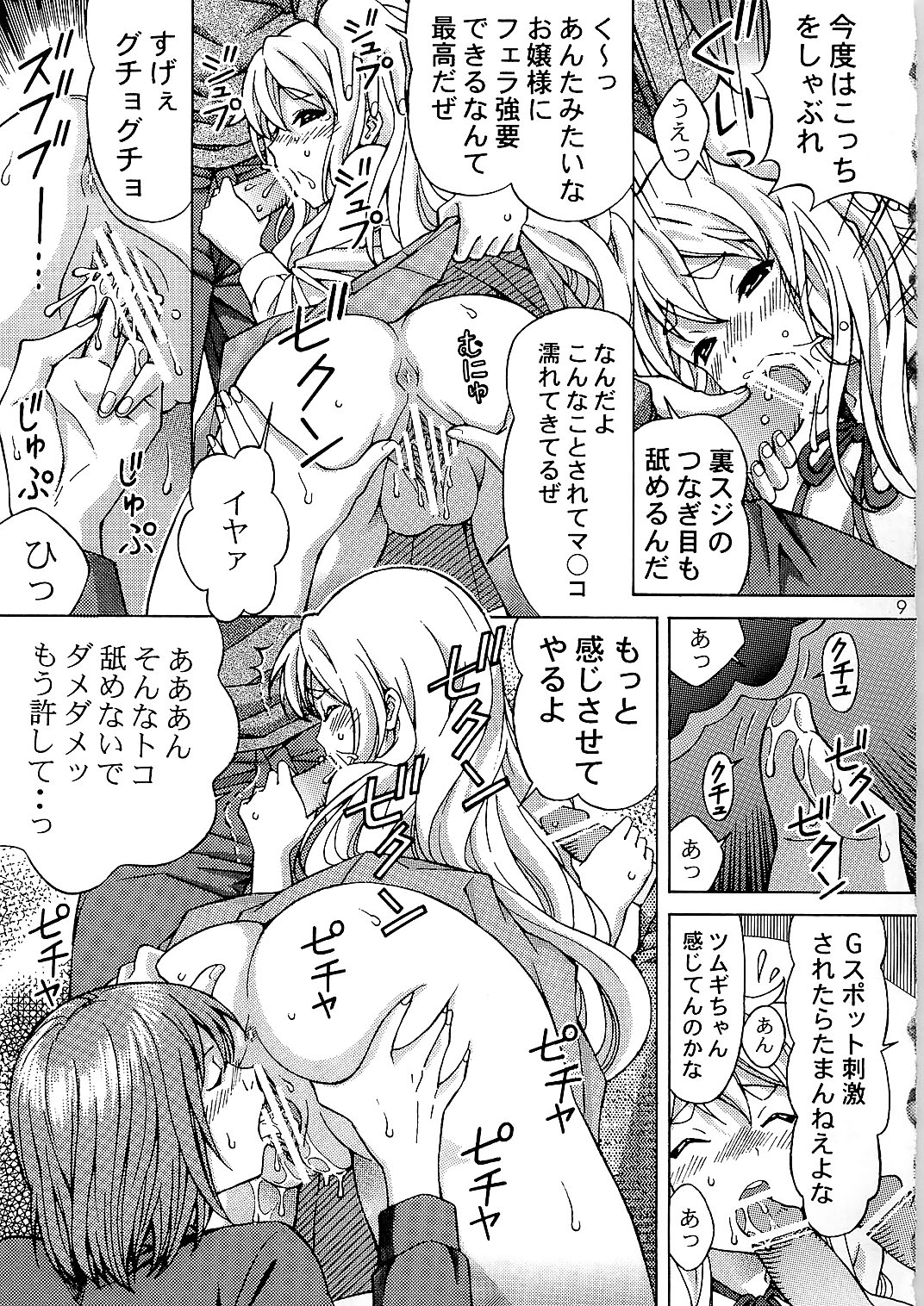 (C79) [〆切り3分前 (月見大福)] 紬姦 (けいおん!)