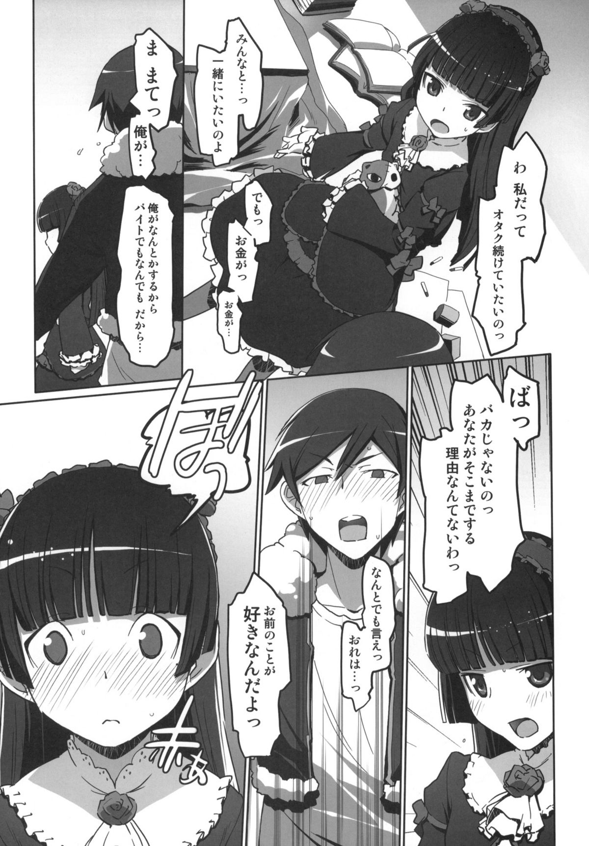 (C79) [みやんち (宮越良月)] schwarzkatze (俺の妹がこんなにかわいいわけがない)