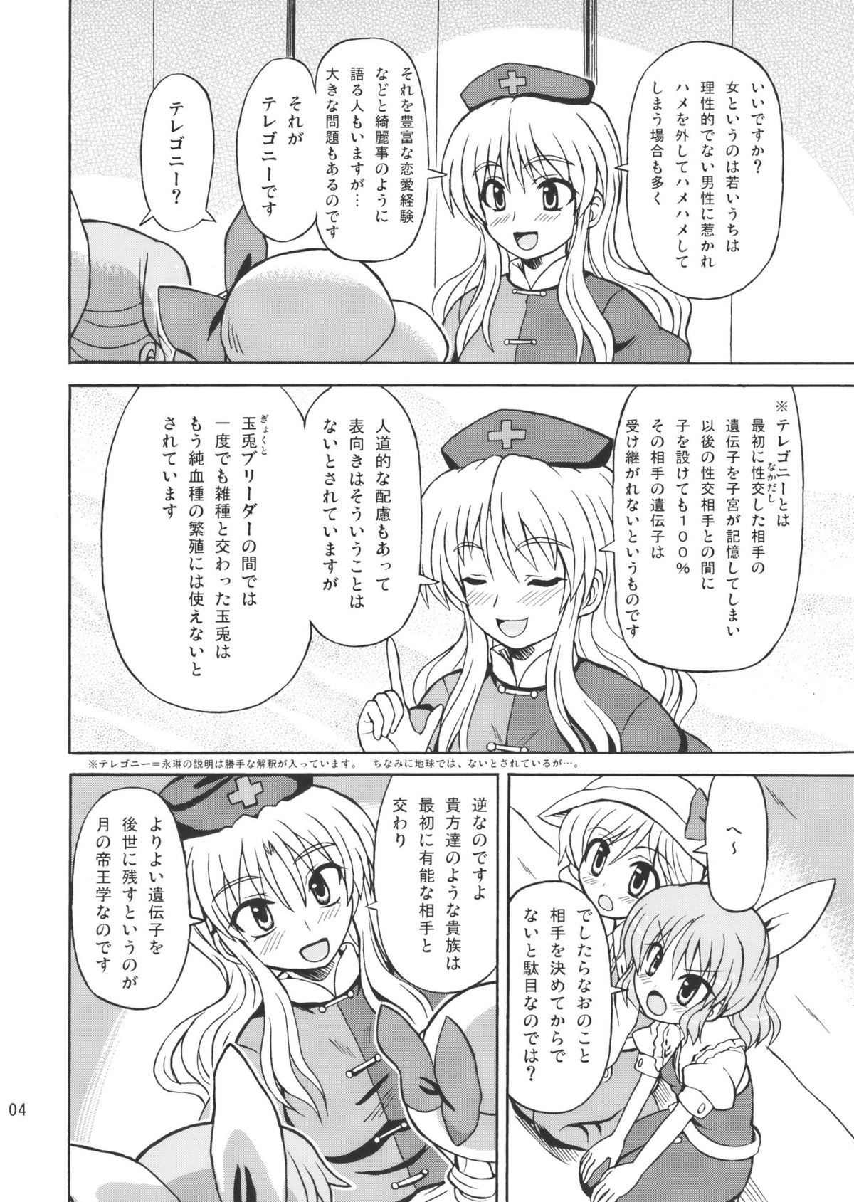 (例大祭7) [高久屋 (高久としひこ)] 東方綿月乱舞 (東方Project)