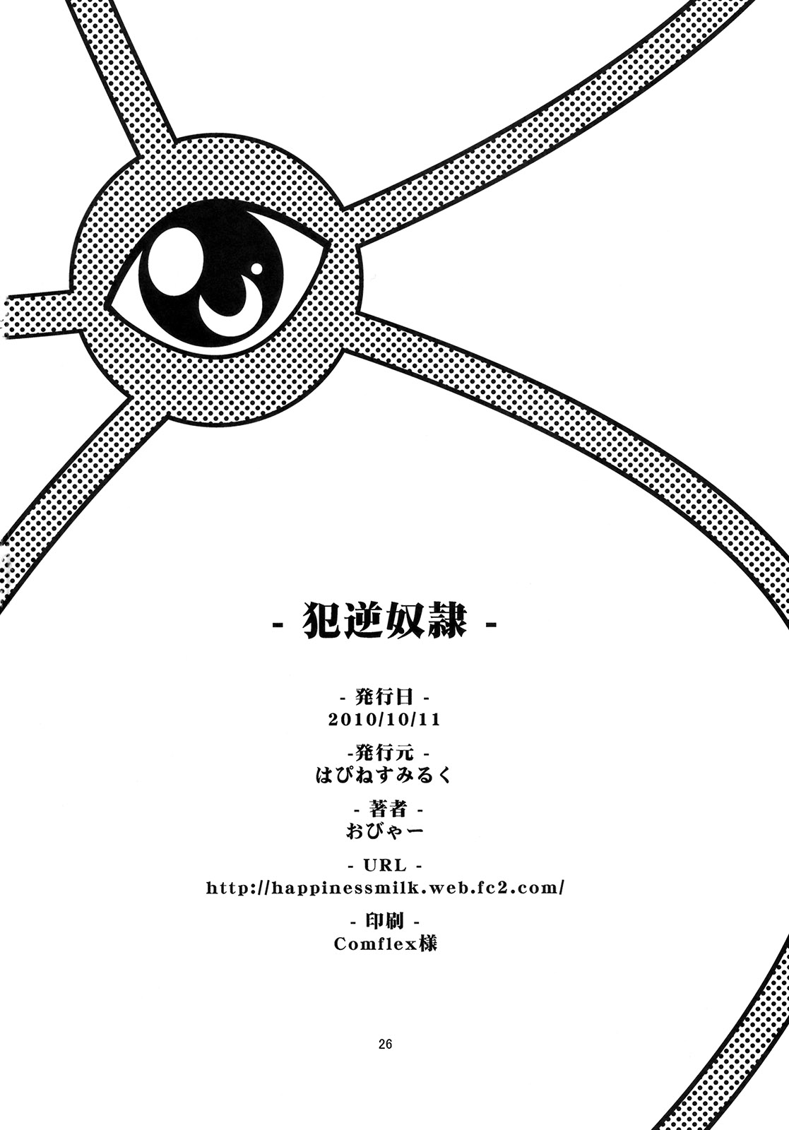 (紅楼夢6) [はぴねすみるく (おびゃー)] 犯逆奴隷 (東方Project)