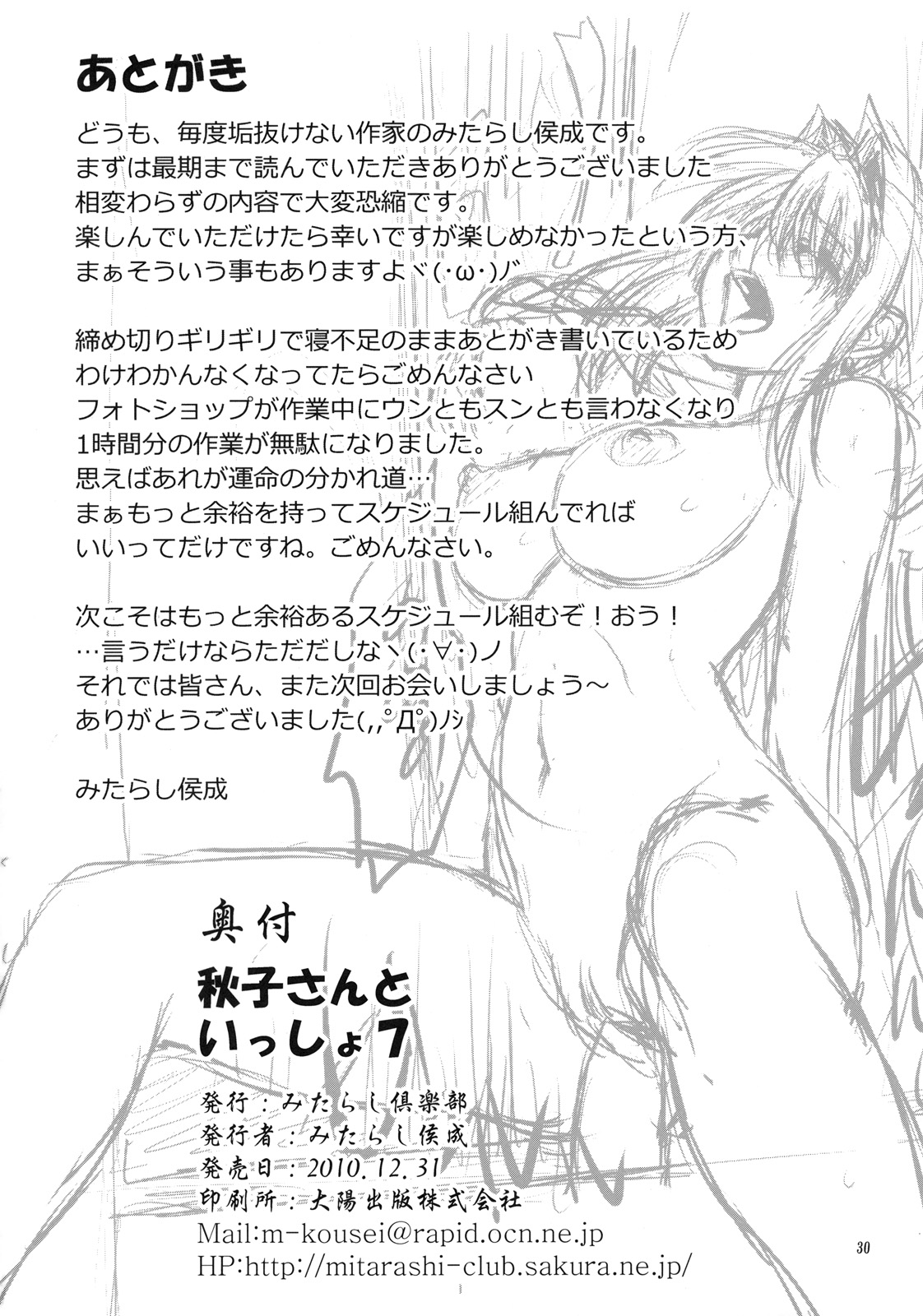 (C79) [みたらし倶楽部 (みたらし侯成)] 秋子さんといっしょ 7 (カノン)