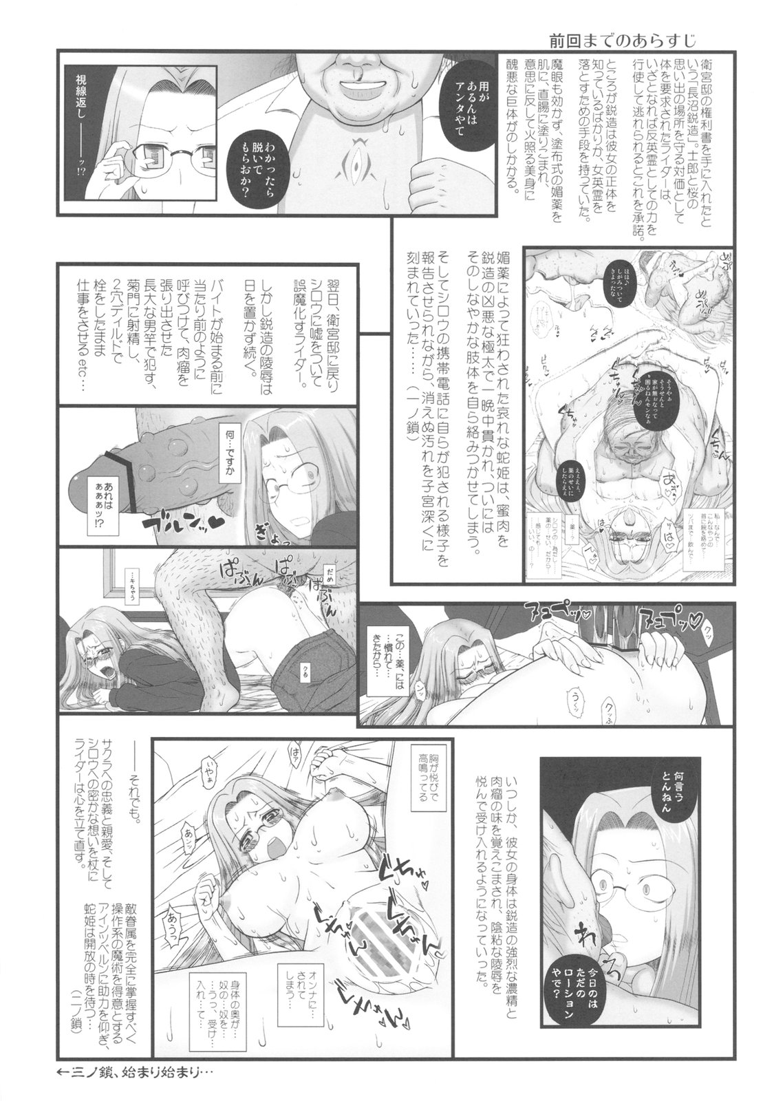 (C79) (同人誌) [我チ○コ書房 (孤蛮屋こばん)] 寝取ラレタ姫騎兵 ~三の鎖~ (Fate/stay night)