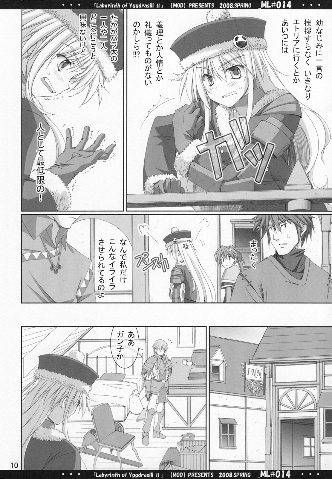 [MOD (秋芳涼太郎)] ML#014 MonnaLisa#014 (世界樹の迷宮)
