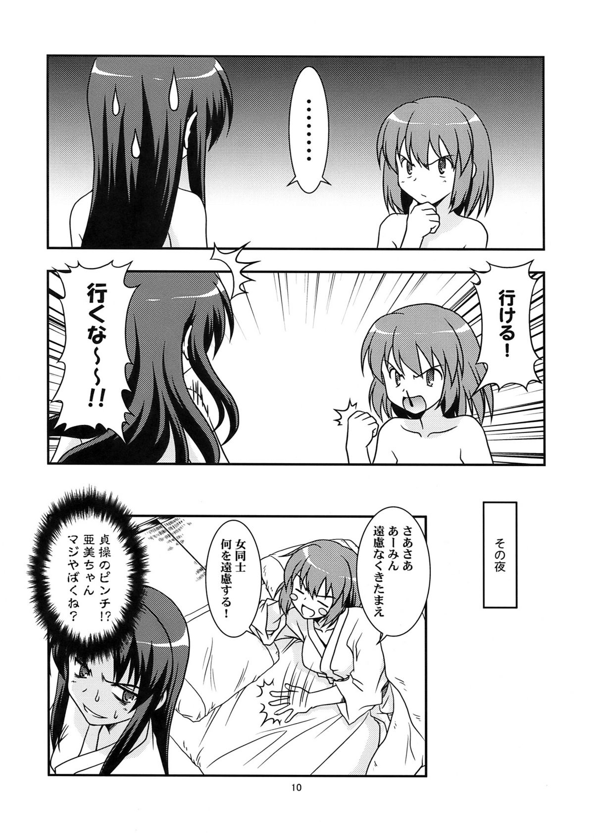 (COMIC1☆3) [サークルくれじっと (よろず)] 超電磁中学生 (とらドラ!)