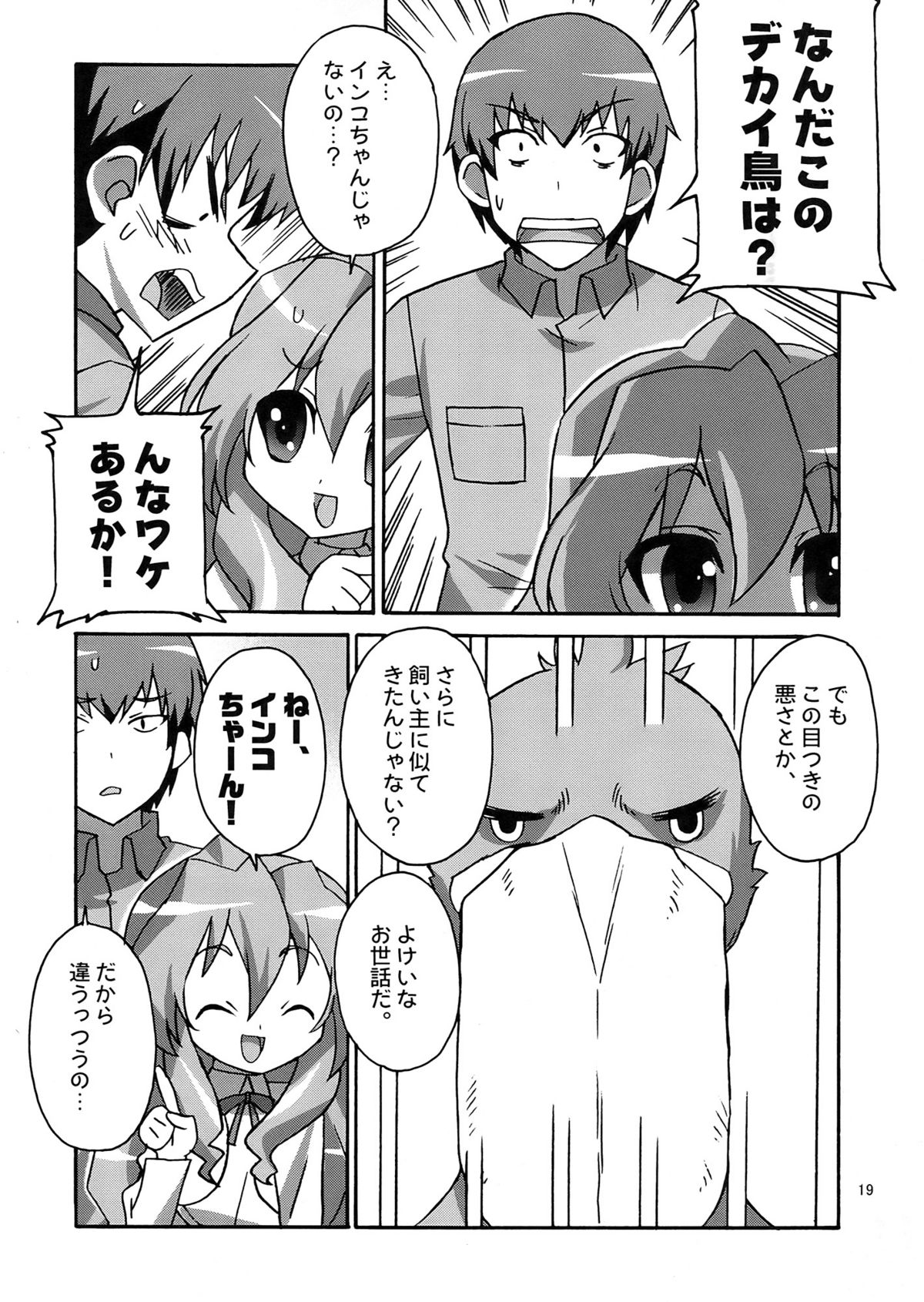 (COMIC1☆3) [サークルくれじっと (よろず)] 超電磁中学生 (とらドラ!)