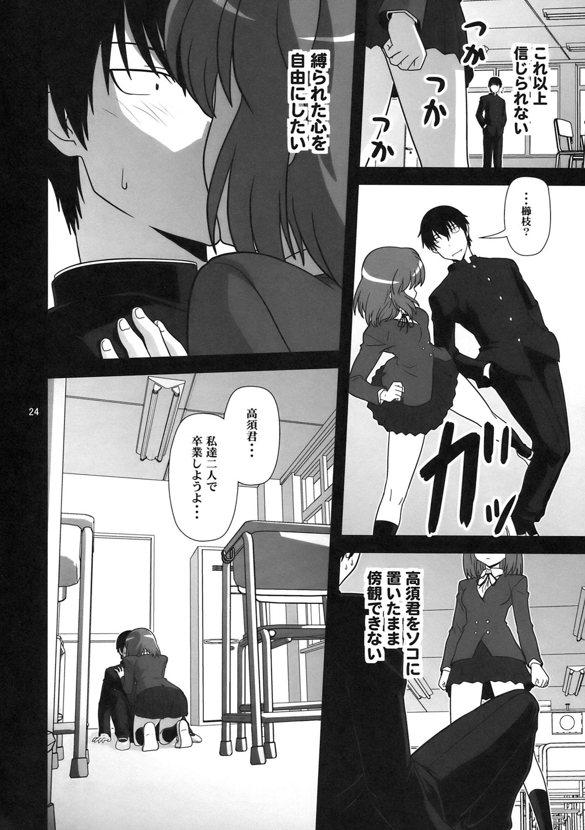 (COMIC1☆3) [サークルくれじっと (よろず)] 超電磁中学生 (とらドラ!)