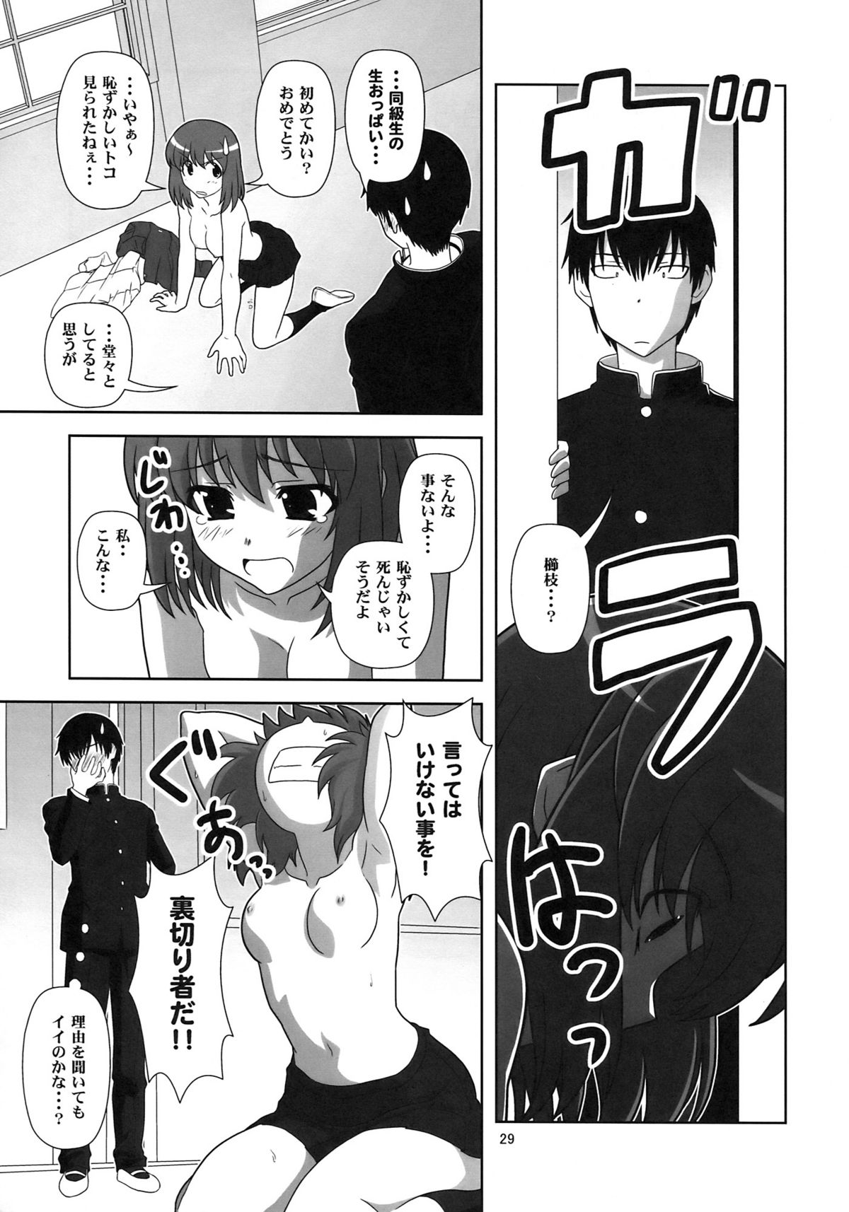 (COMIC1☆3) [サークルくれじっと (よろず)] 超電磁中学生 (とらドラ!)