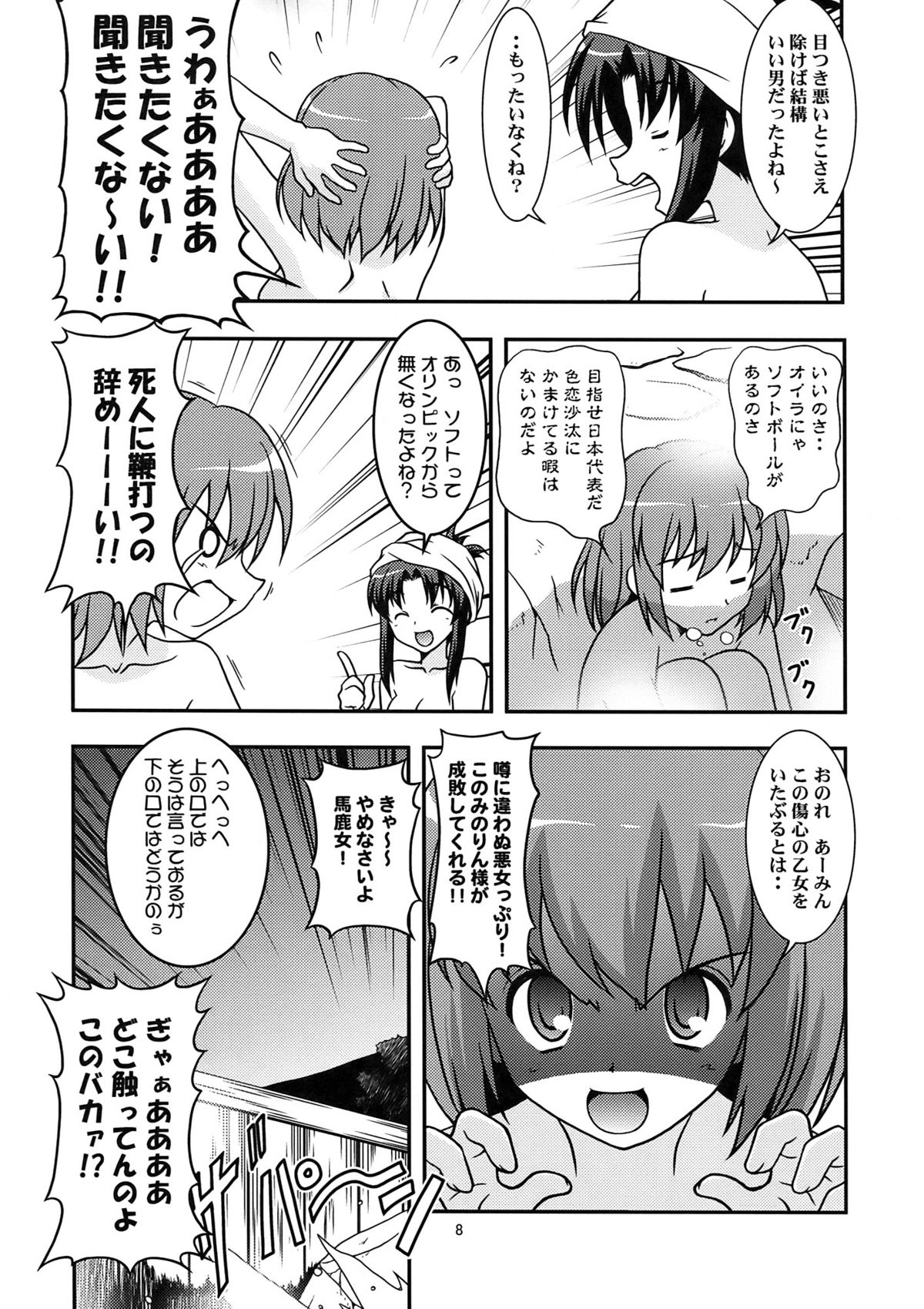 (COMIC1☆3) [サークルくれじっと (よろず)] 超電磁中学生 (とらドラ!)