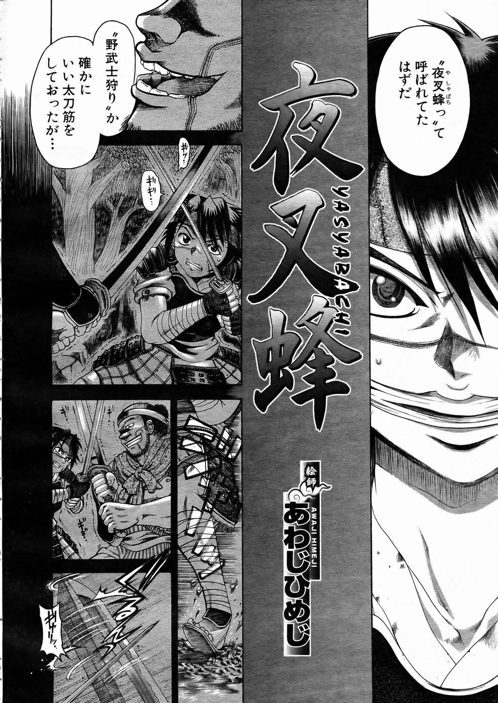 [アンソロジー] 少女剣客凌辱コミック Vol.01 くノ一斬!
