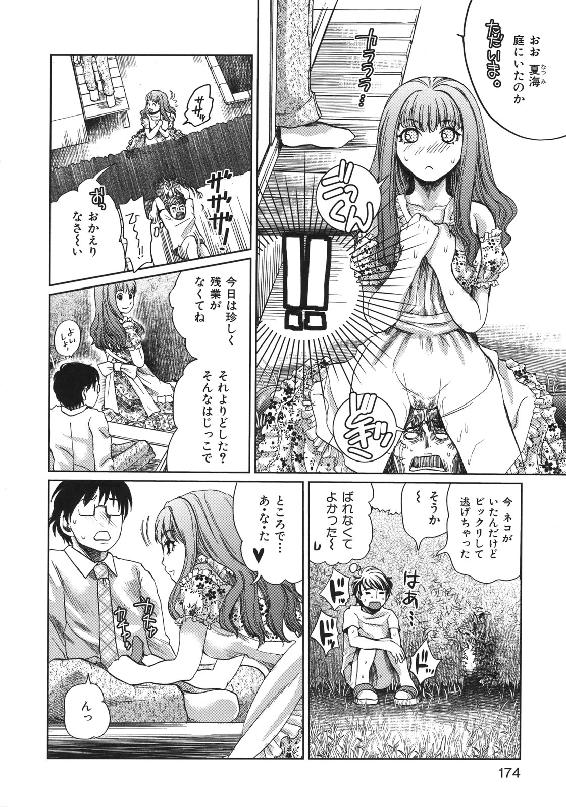 [シロタクロタ] 淫香 ～いんこう～