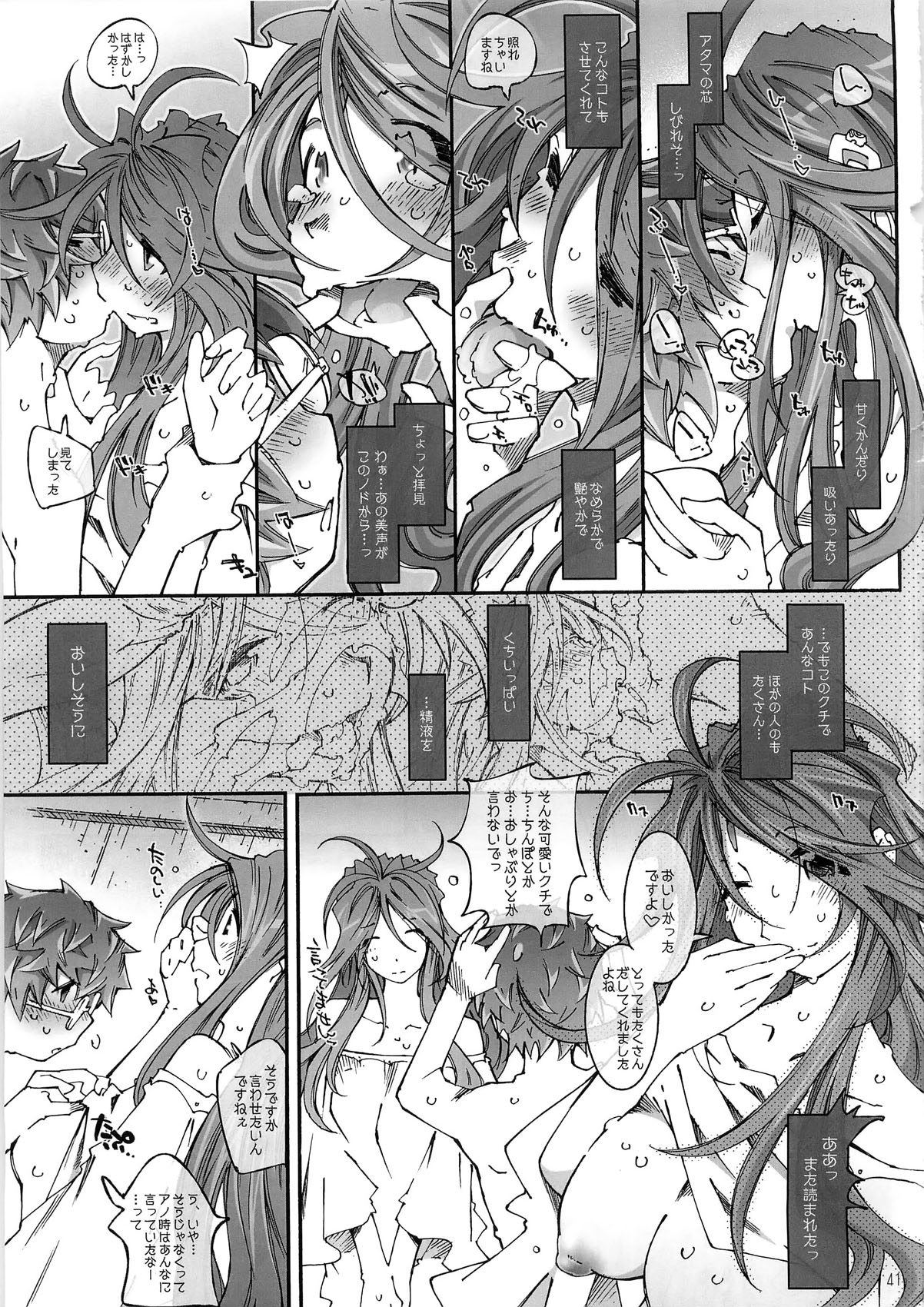 (C79) [RPGカンパニー2 (遠海はるか)] Movie Star 8a (ああっ女神さまっ)