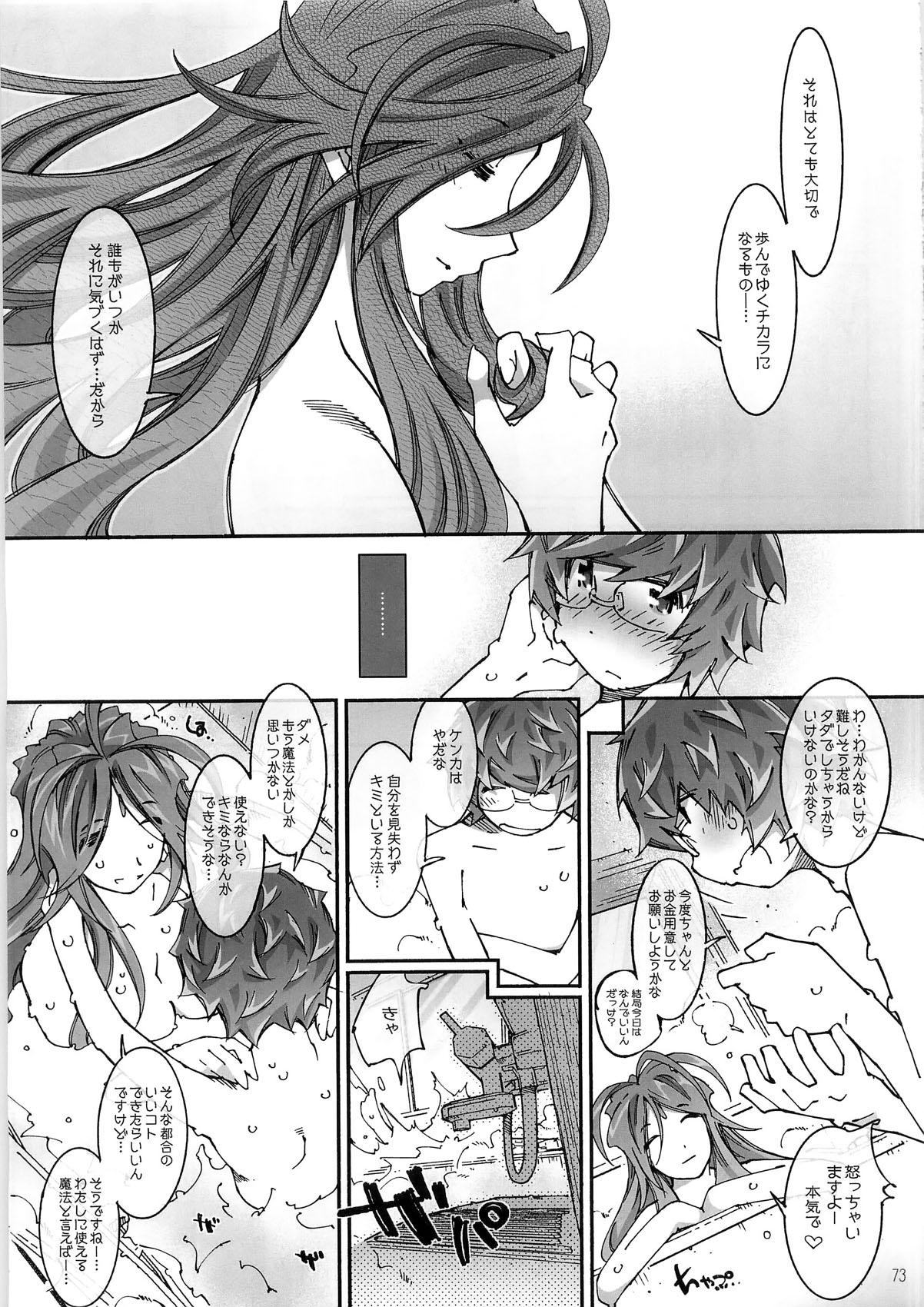 (C79) [RPGカンパニー2 (遠海はるか)] Movie Star 8a (ああっ女神さまっ)