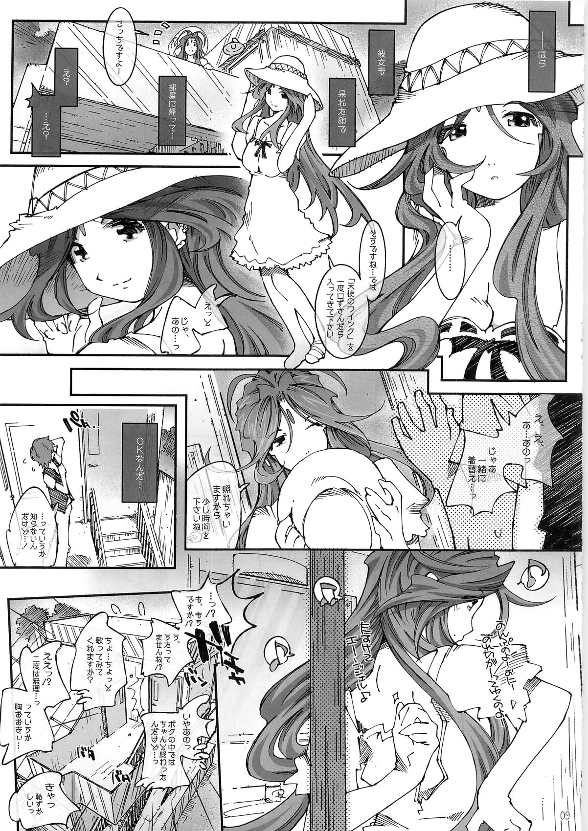 (C79) [RPGカンパニー2 (遠海はるか)] Movie Star 8a (ああっ女神さまっ)