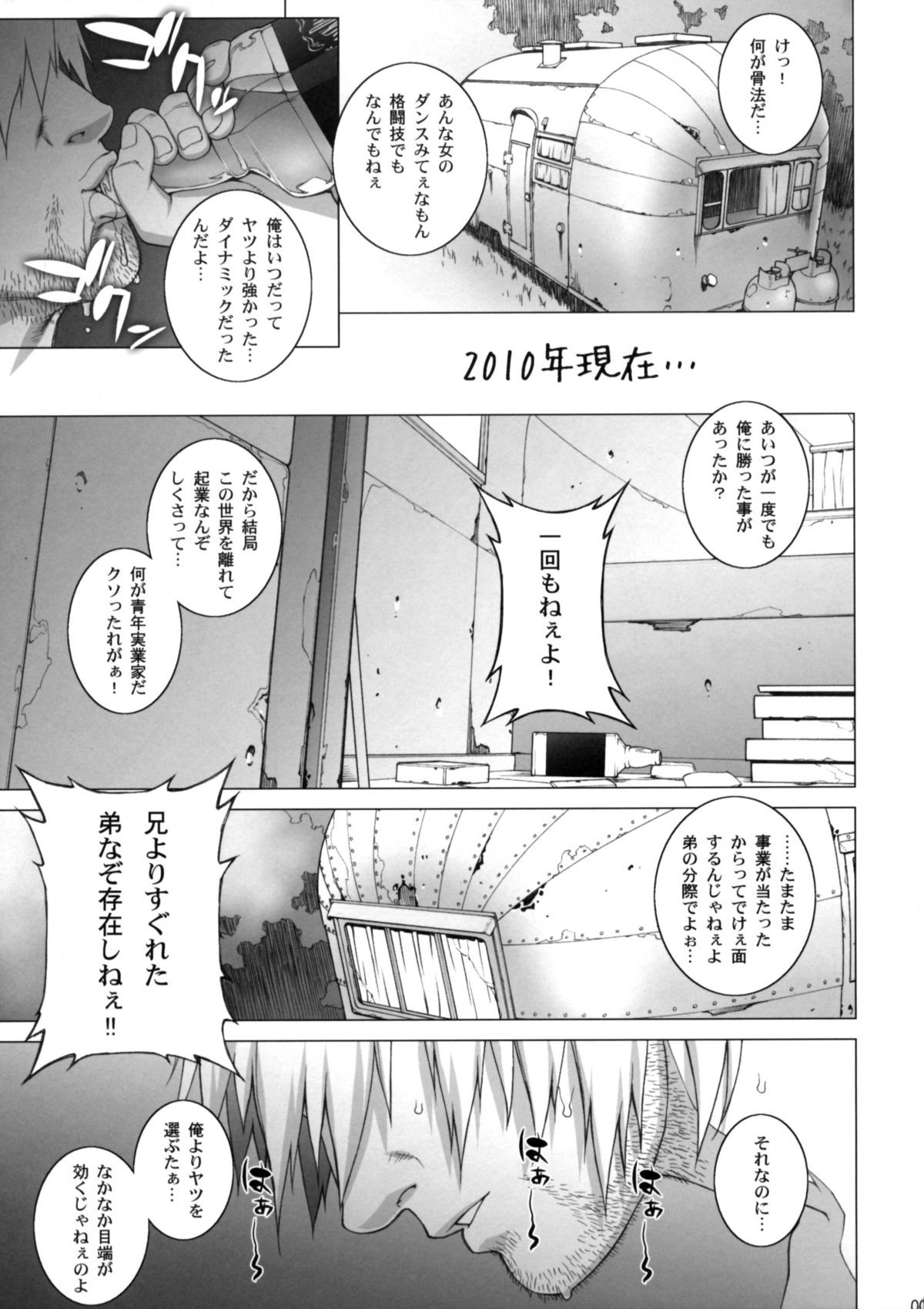 (C78) [もっちー王国 (もっちー)] 妻舞喰いして下さい (ザ·キング·オブ·ファイターズ)