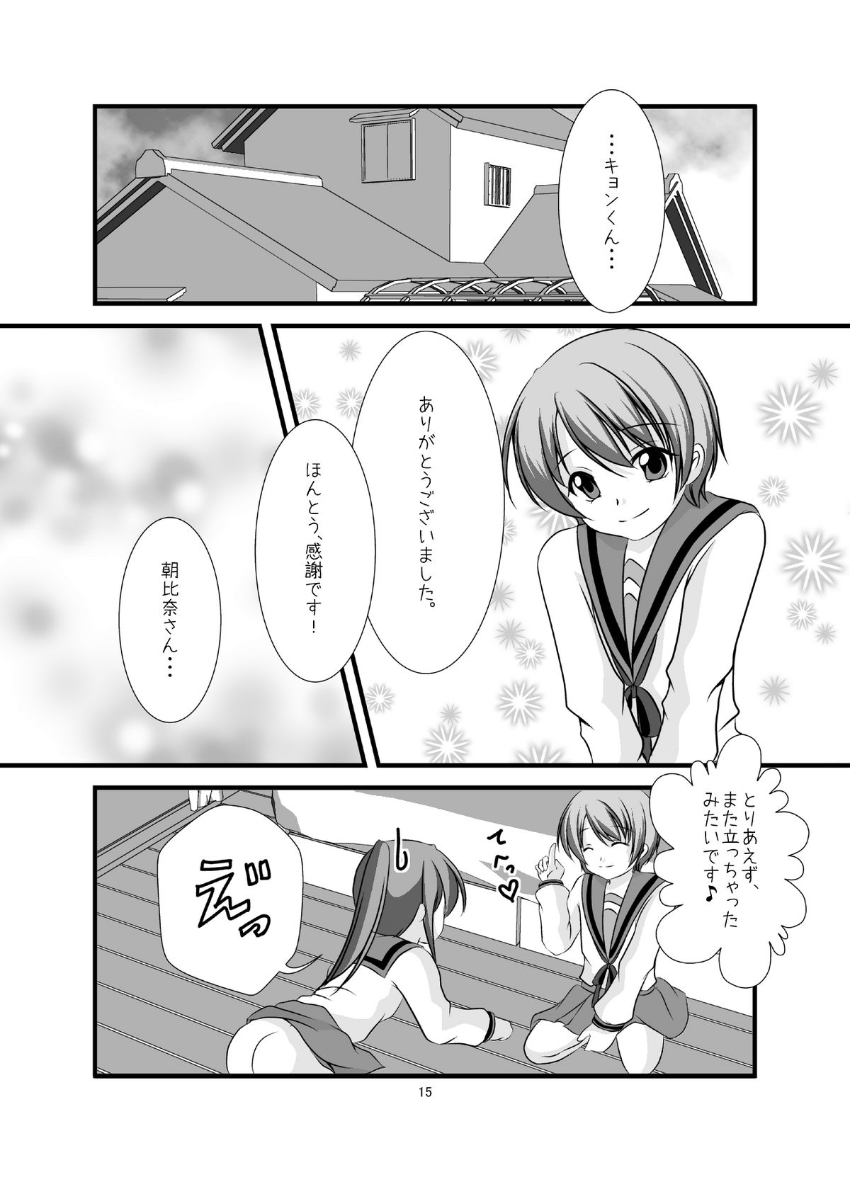 (C79) [めろんぱんちゅ (稲芽)] はじめて (涼宮ハルヒの憂鬱)