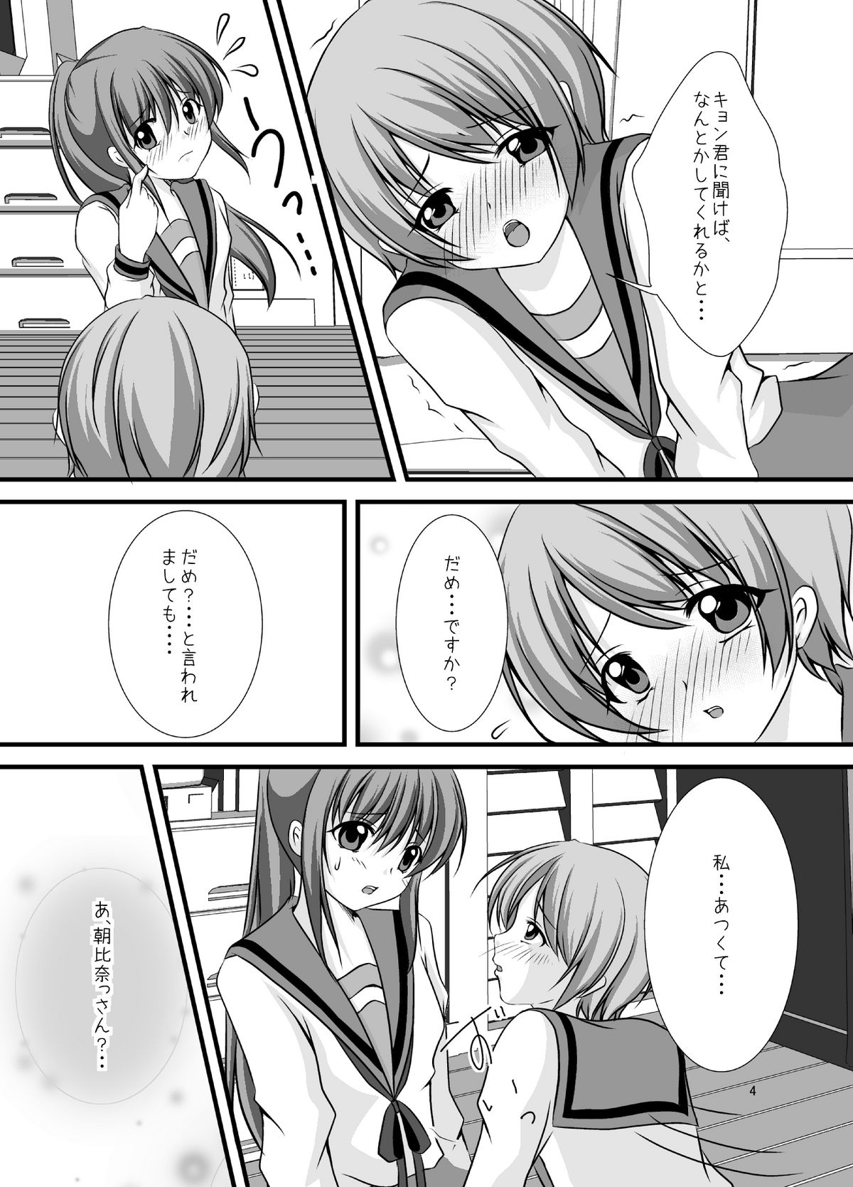 (C79) [めろんぱんちゅ (稲芽)] はじめて (涼宮ハルヒの憂鬱)